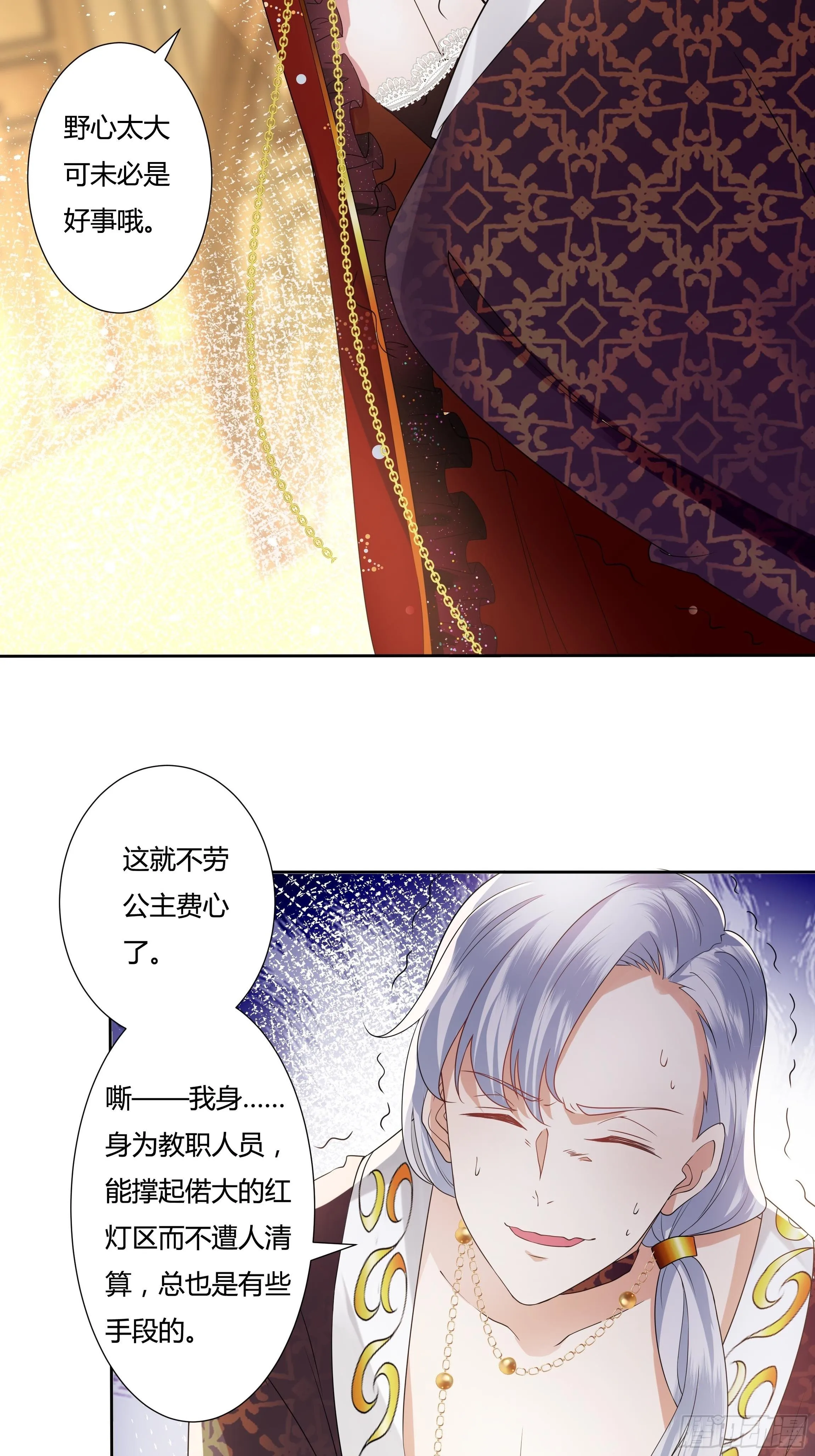 27话 嫁给我！ 第6页