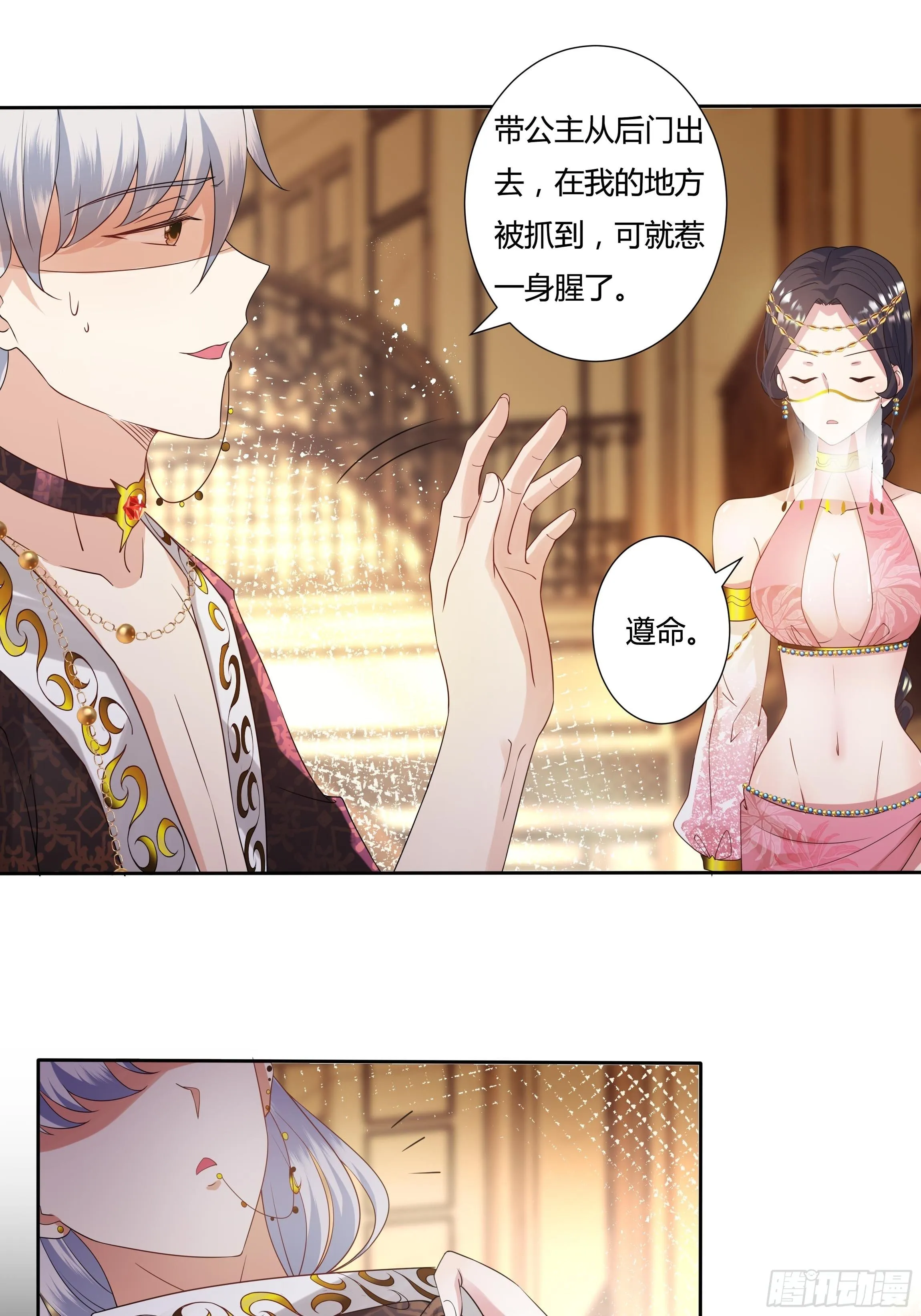 27话 嫁给我！ 第10页