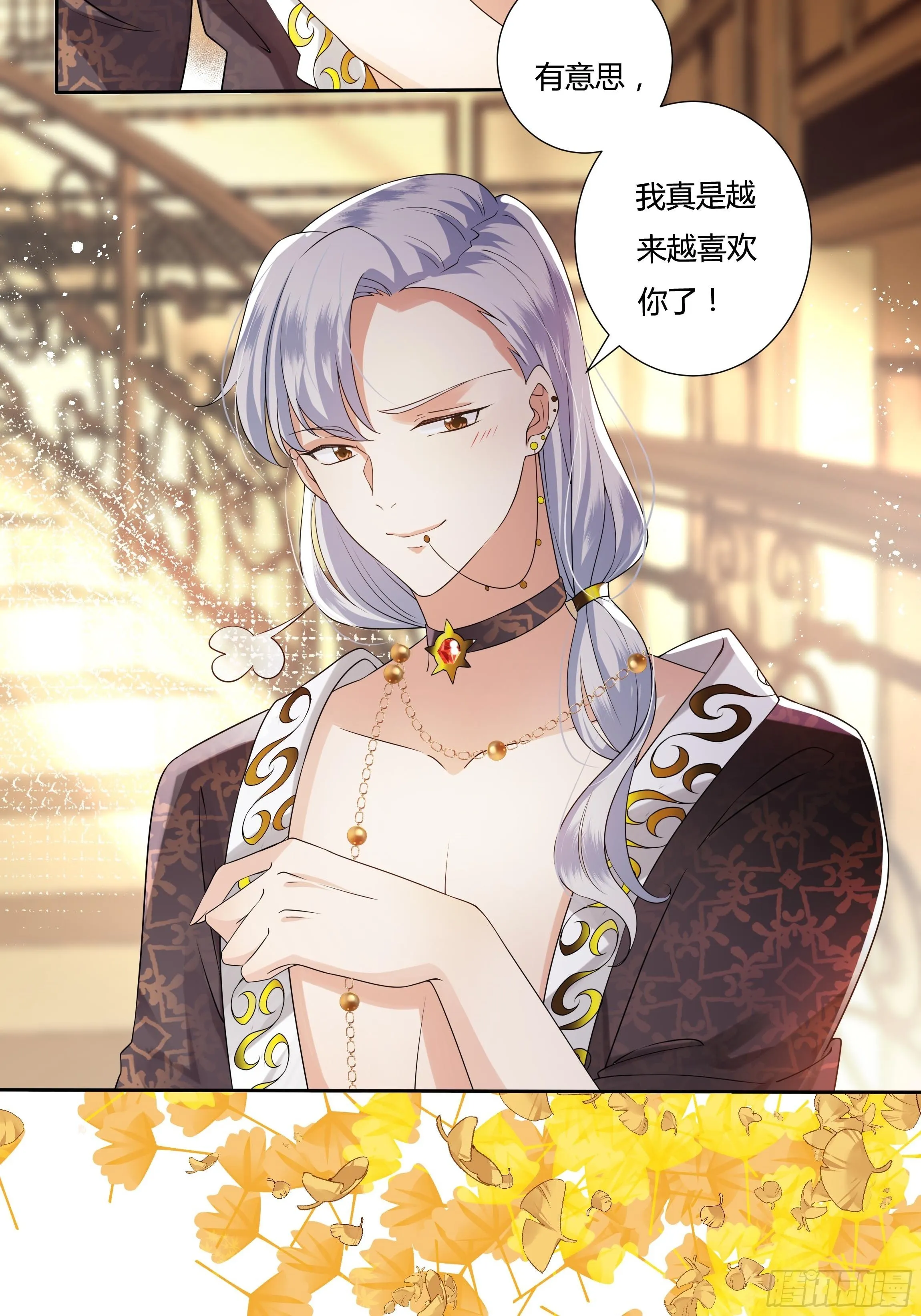 27话 嫁给我！ 第14页
