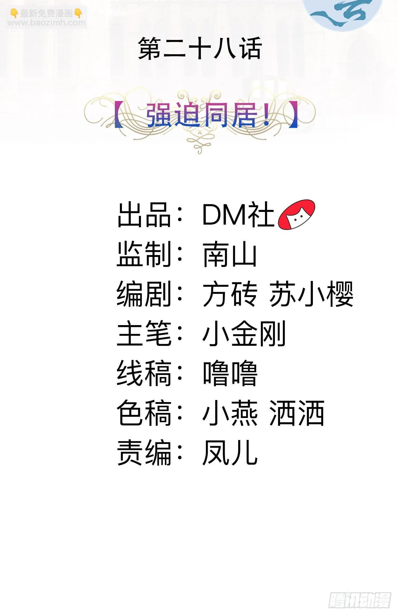 28话 强迫同居！ 第2页