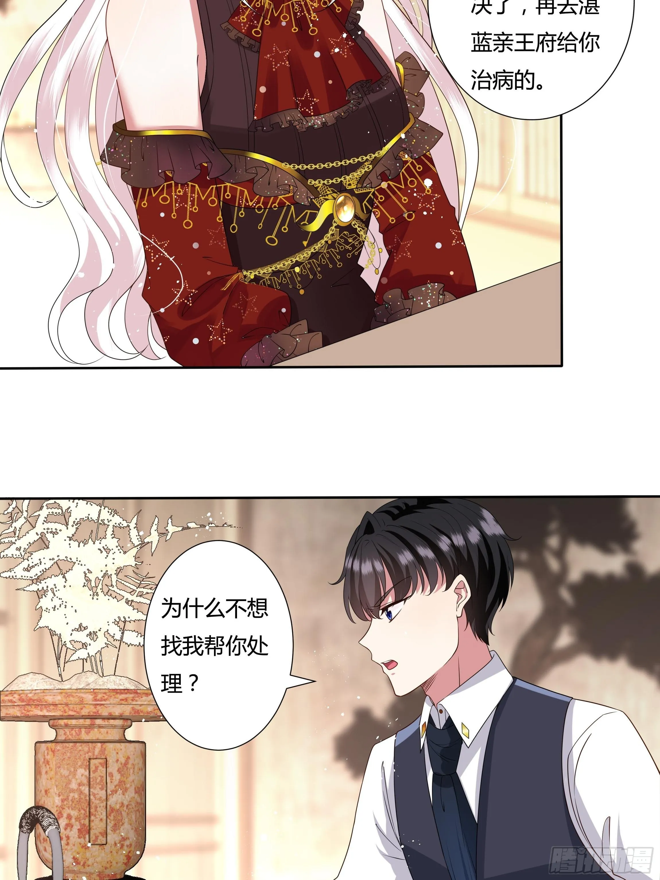 28话 强迫同居！ 第17页