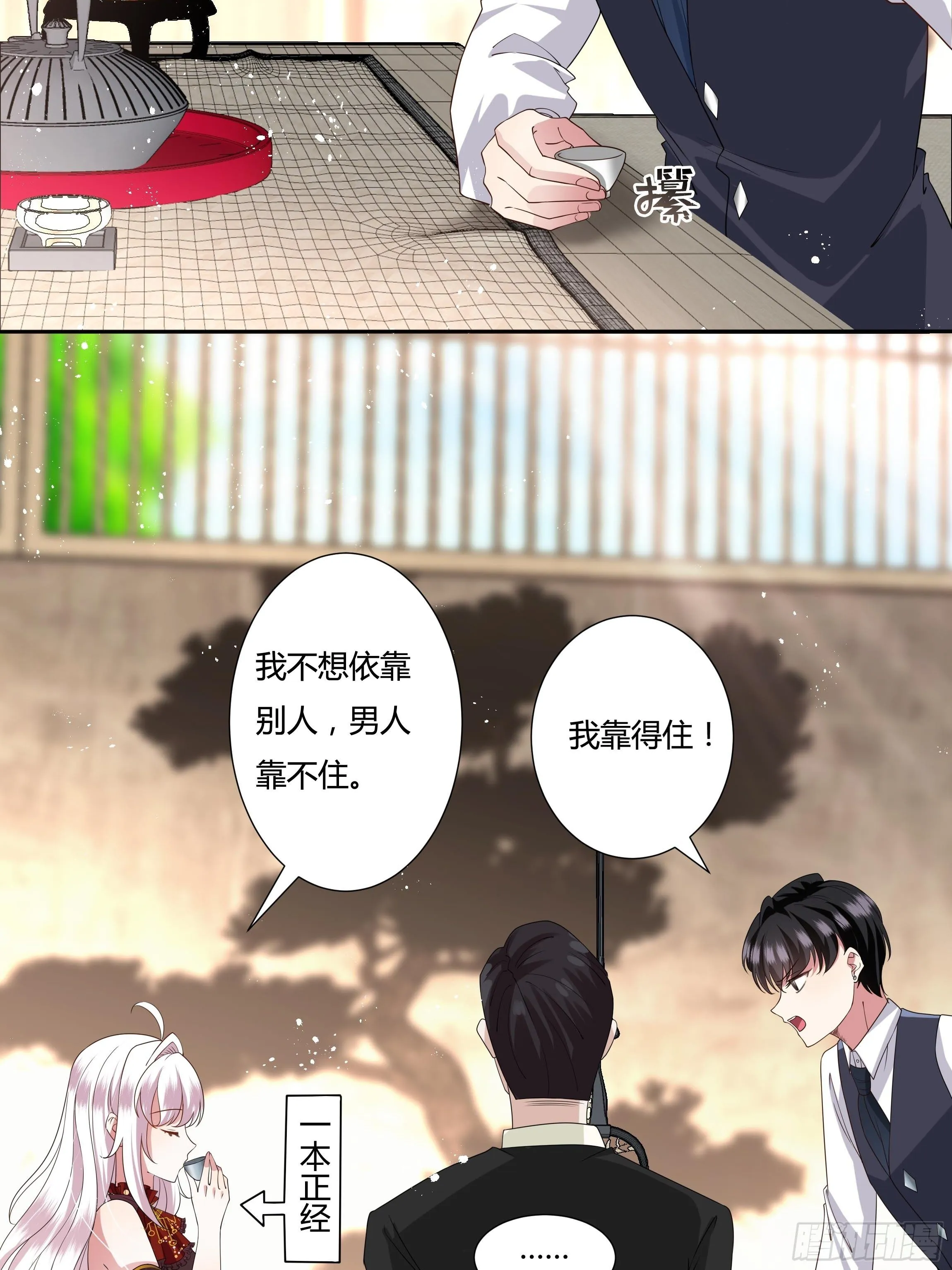 28话 强迫同居！ 第18页