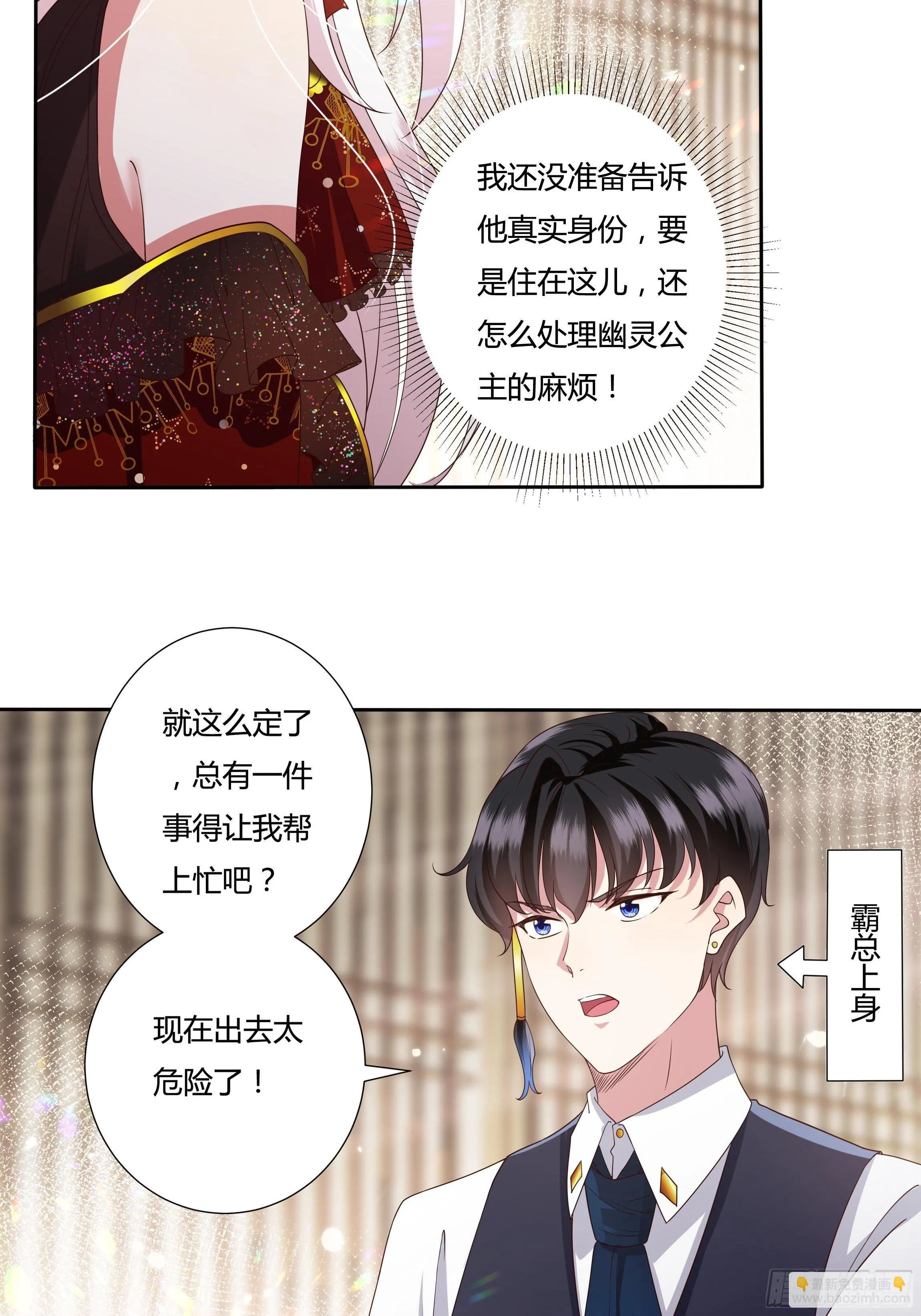 28话 强迫同居！ 第23页