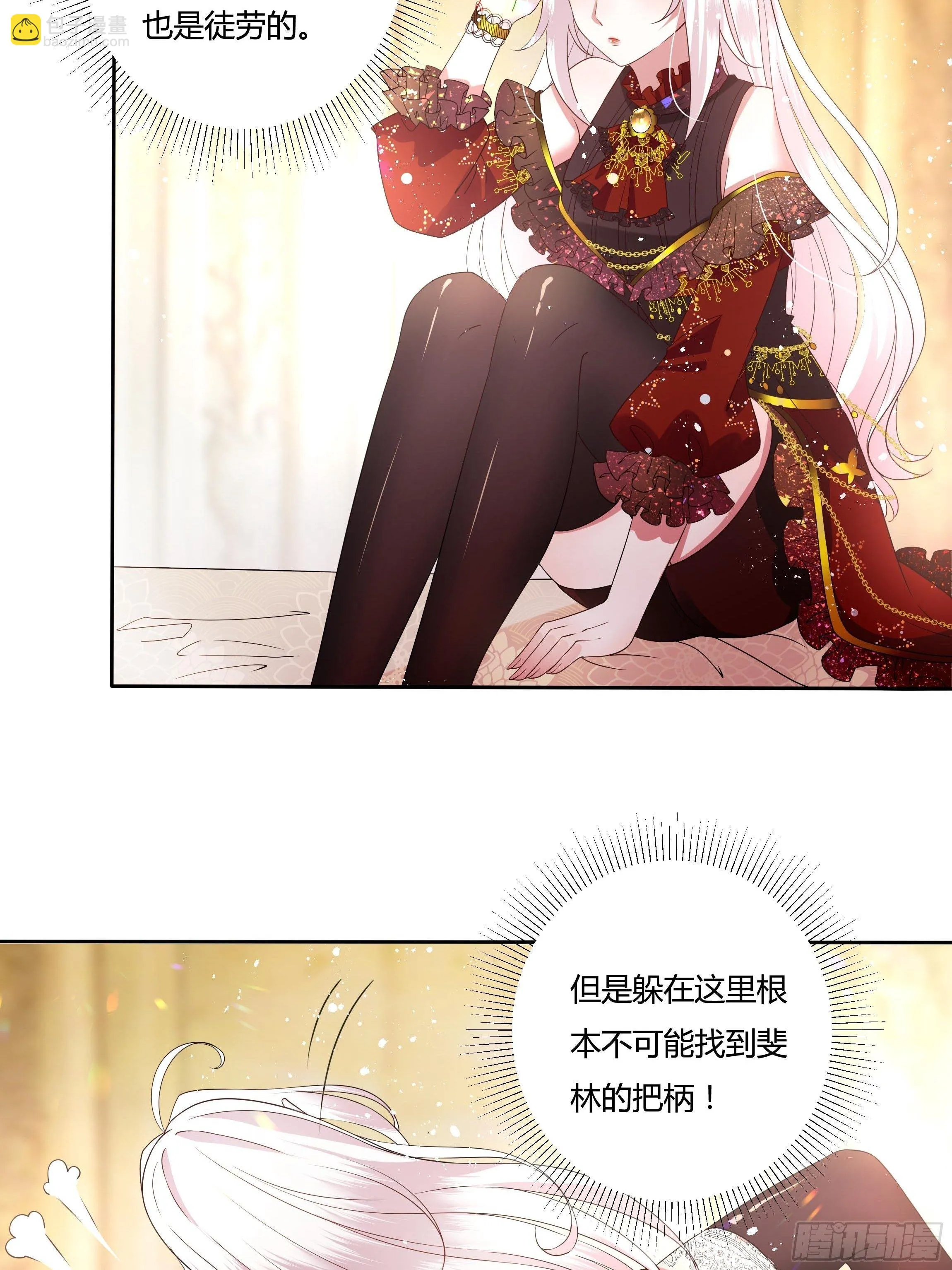 28话 强迫同居！ 第29页