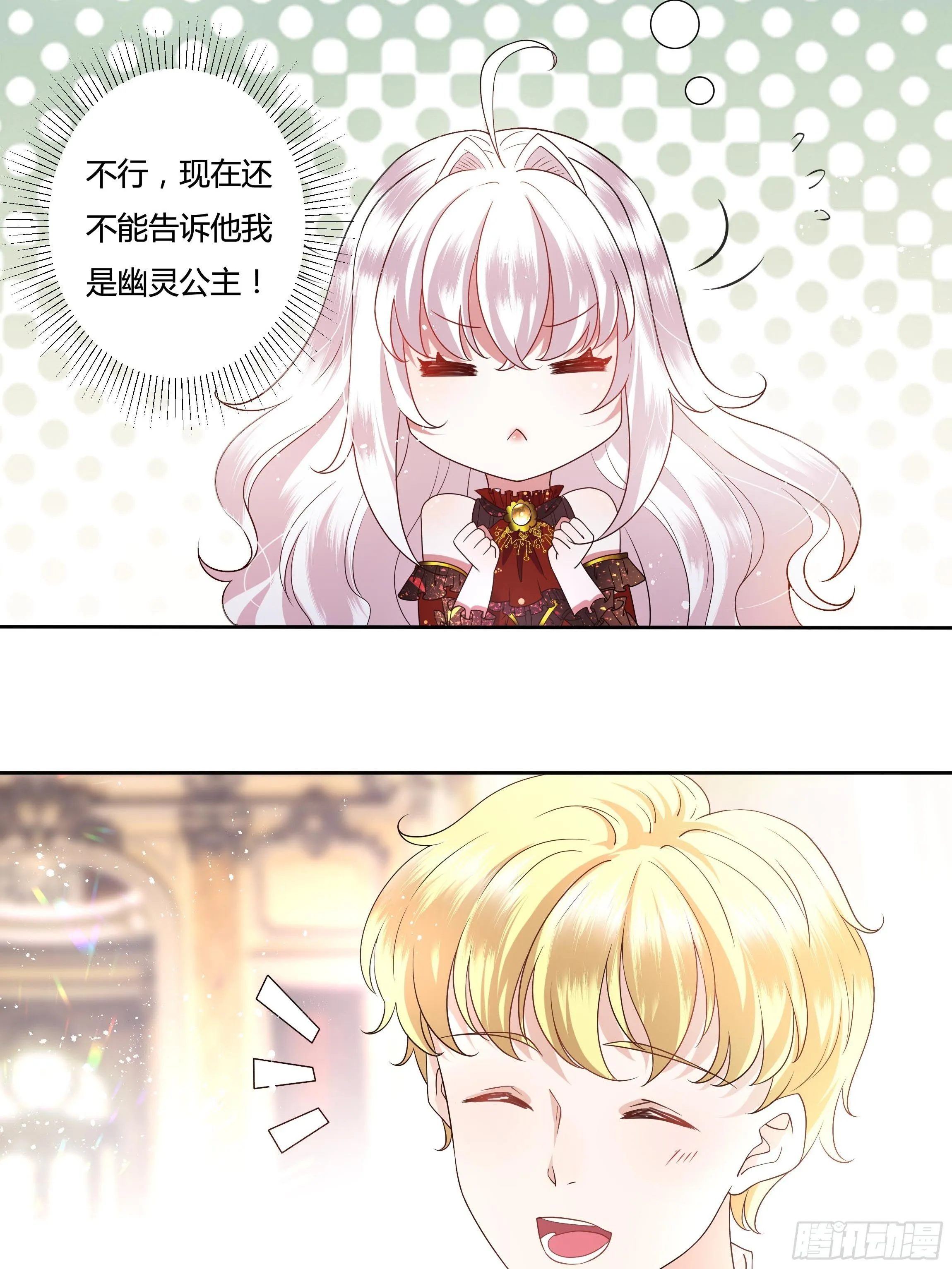 28话 强迫同居！ 第33页