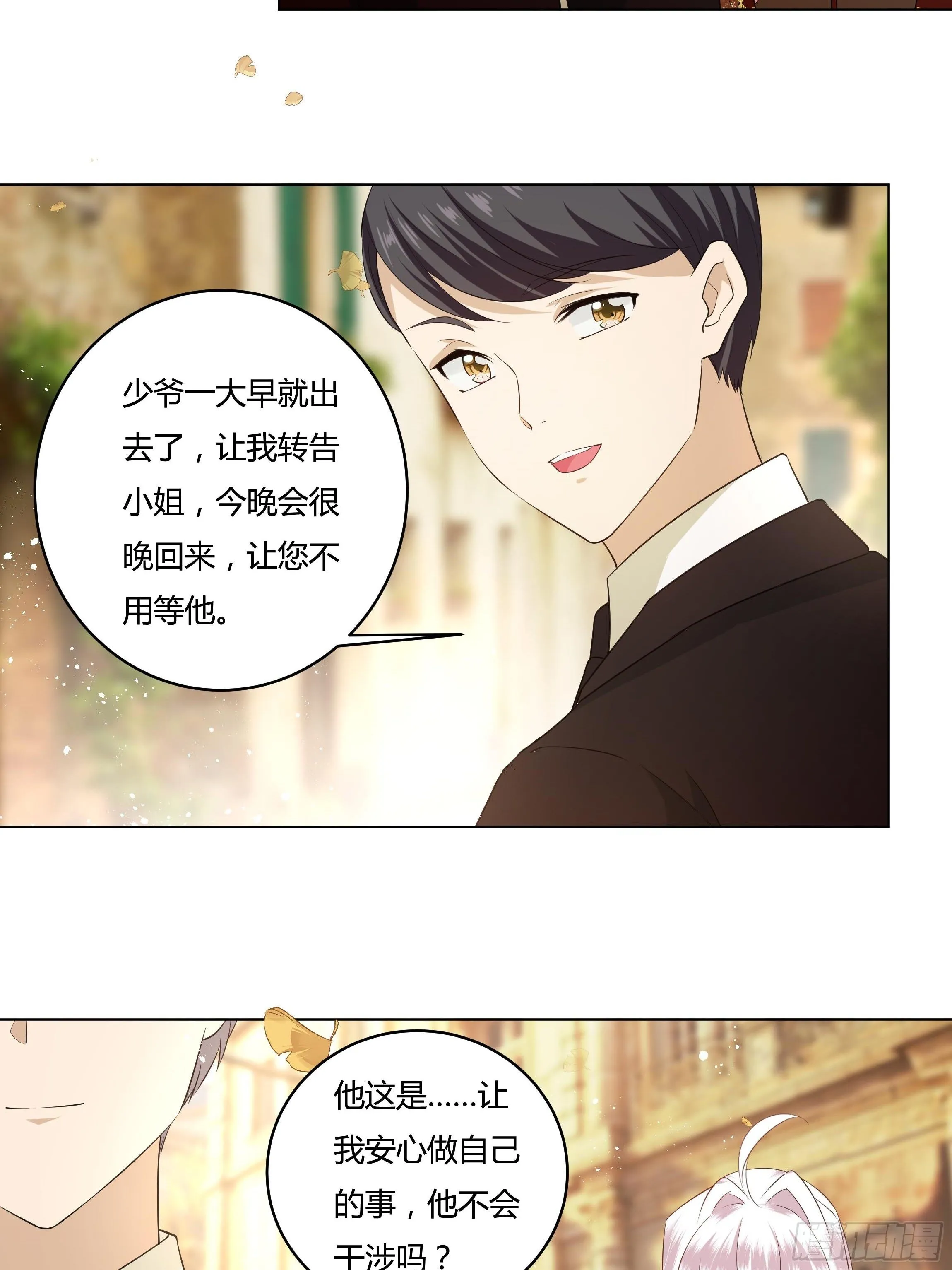 28话 强迫同居！ 第39页