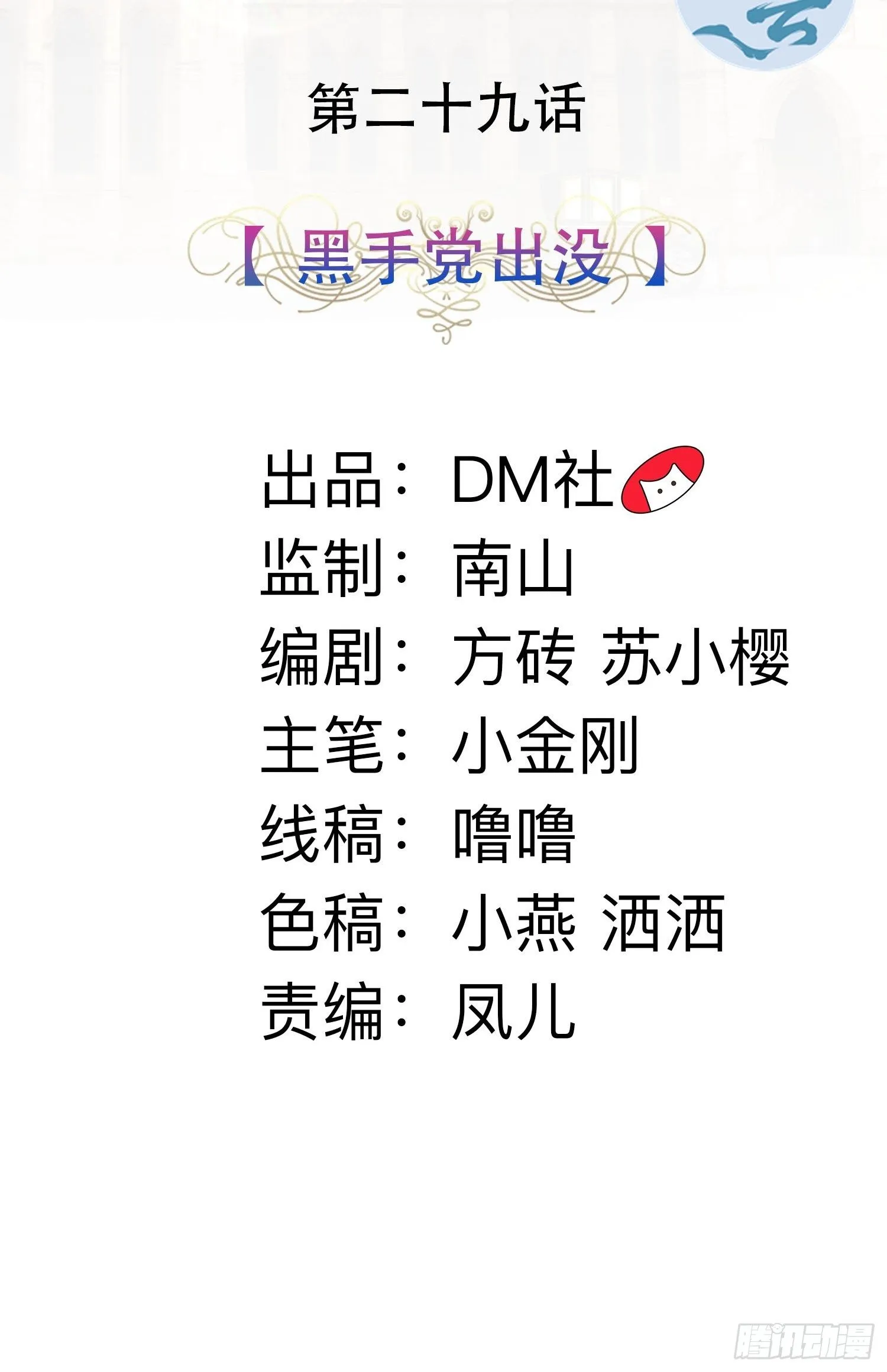 29话 黑手党出没 第2页