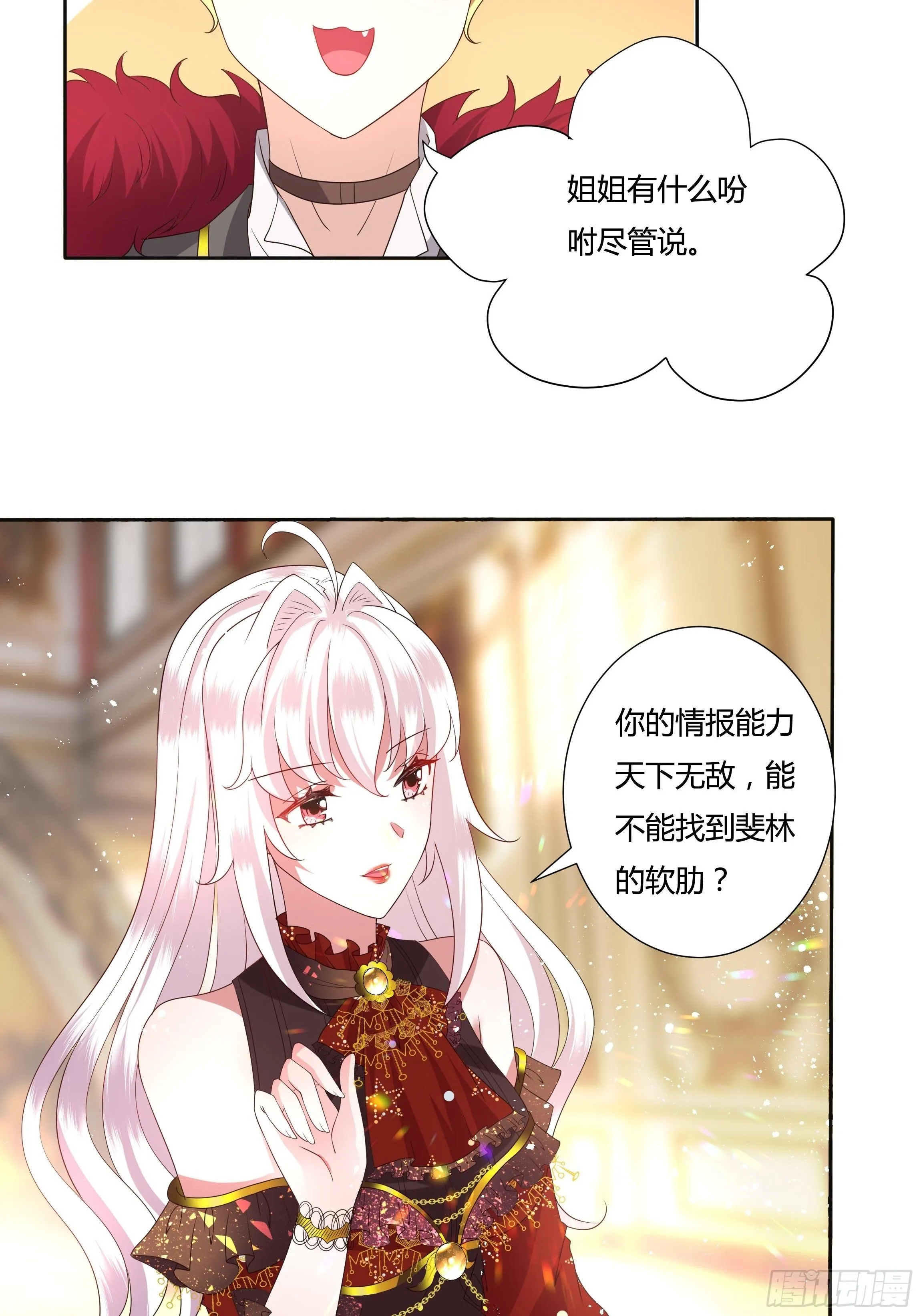 29话 黑手党出没 第18页