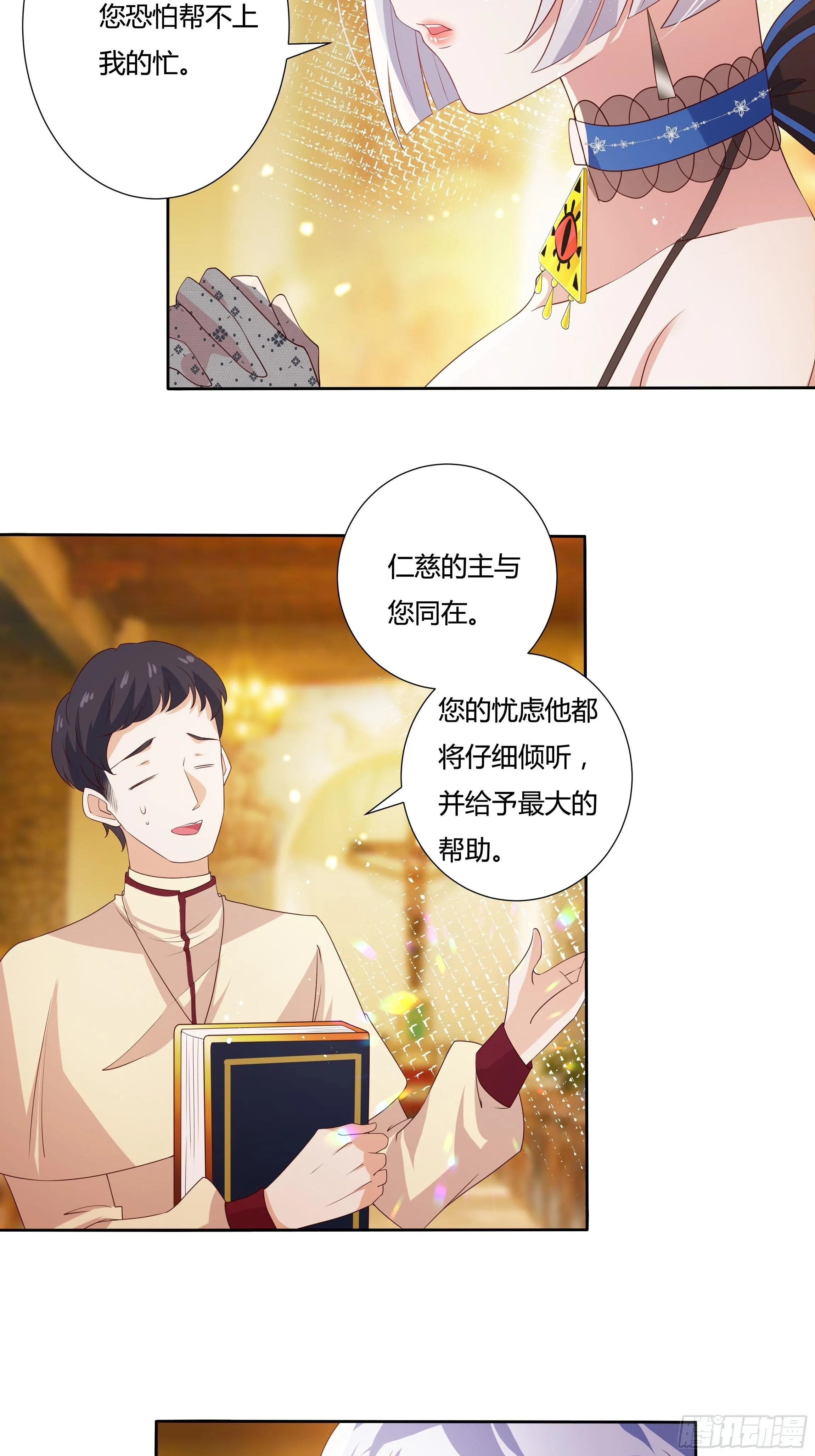 31话 我可是恶女啊… 第12页