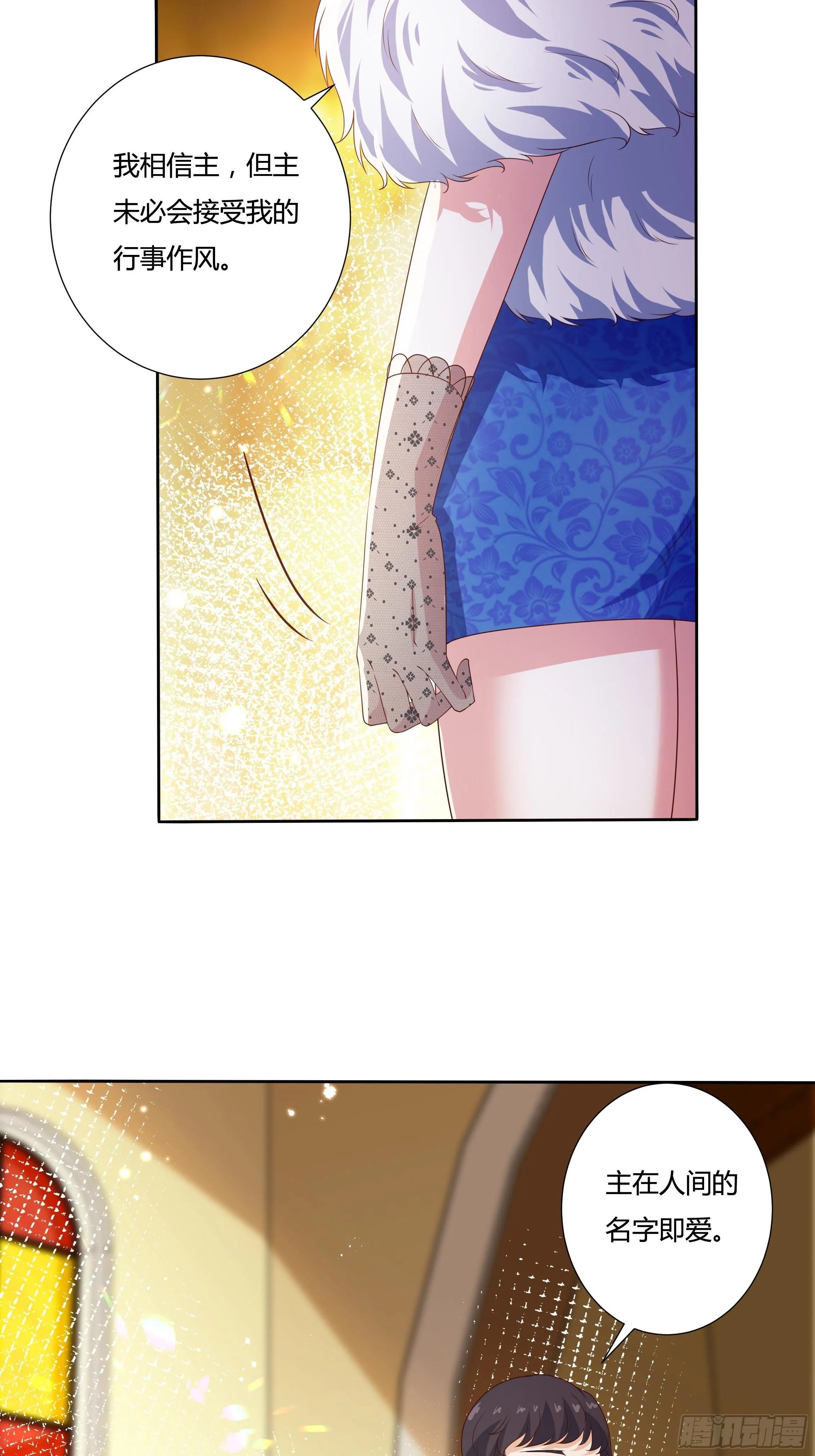 31话 我可是恶女啊… 第13页