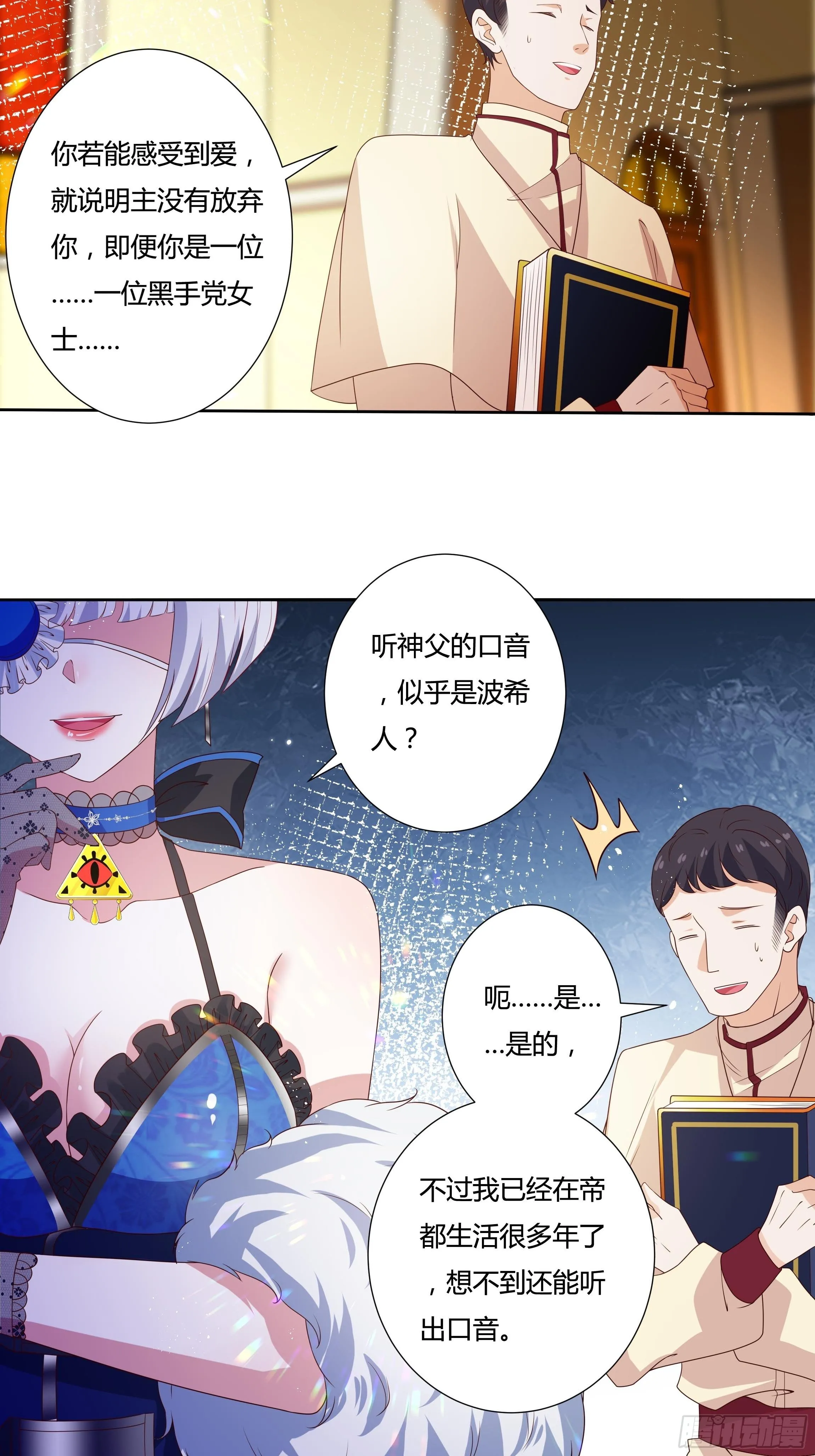 31话 我可是恶女啊… 第14页