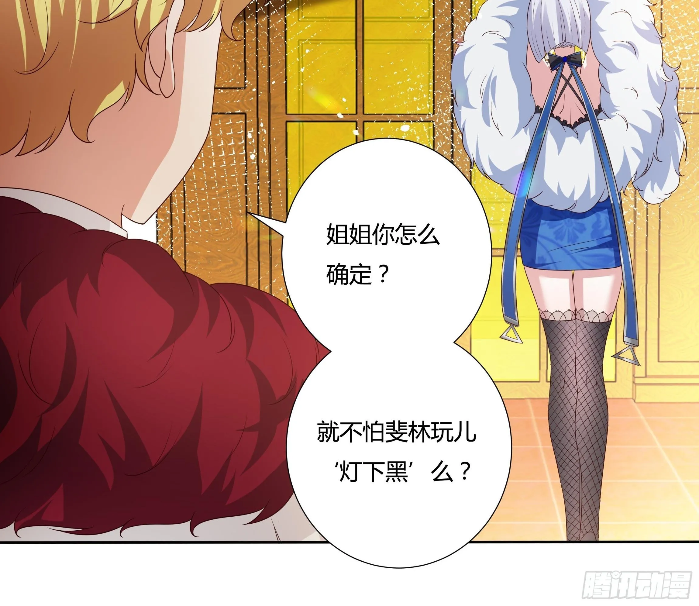 31话 我可是恶女啊… 第25页