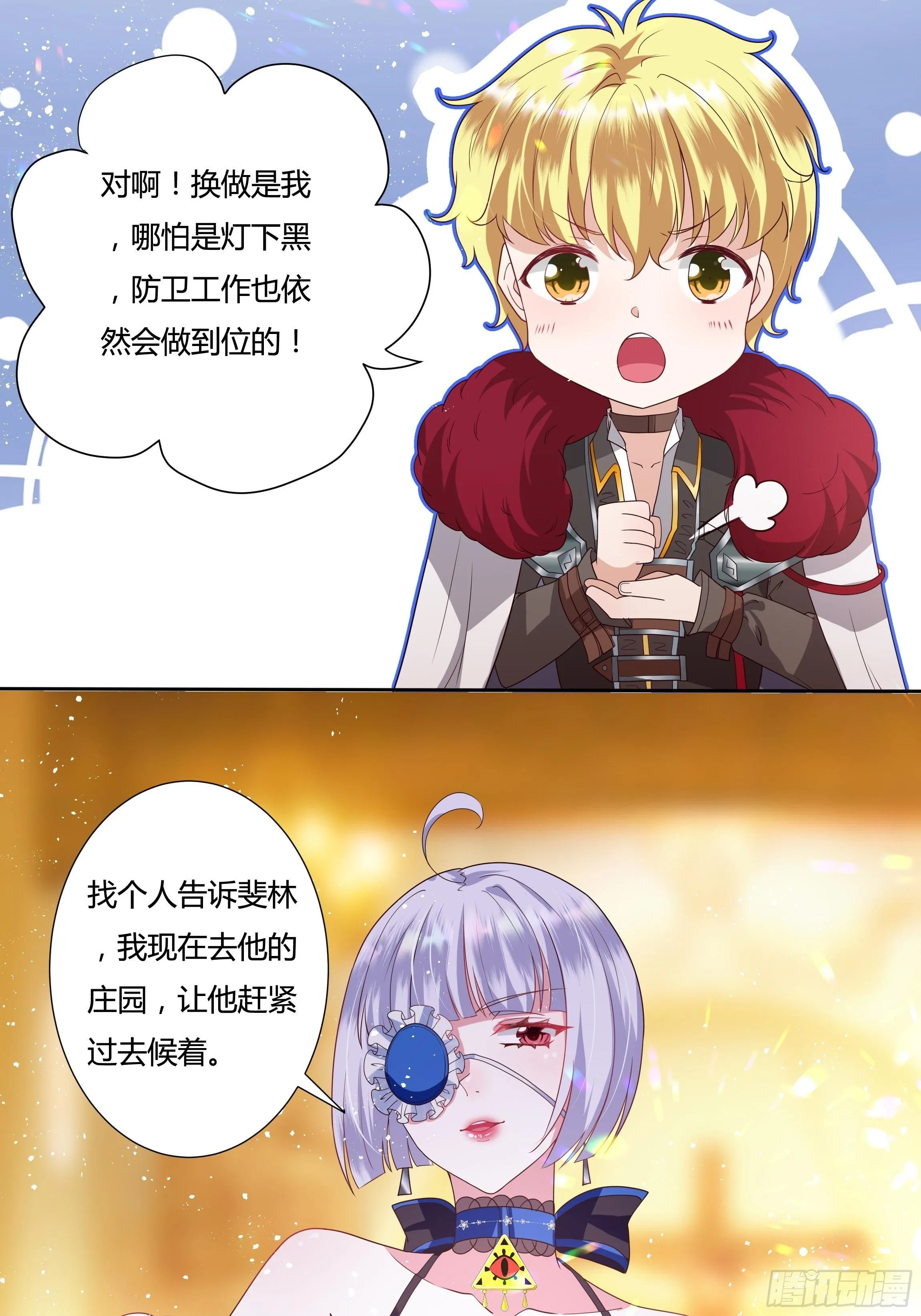31话 我可是恶女啊… 第29页