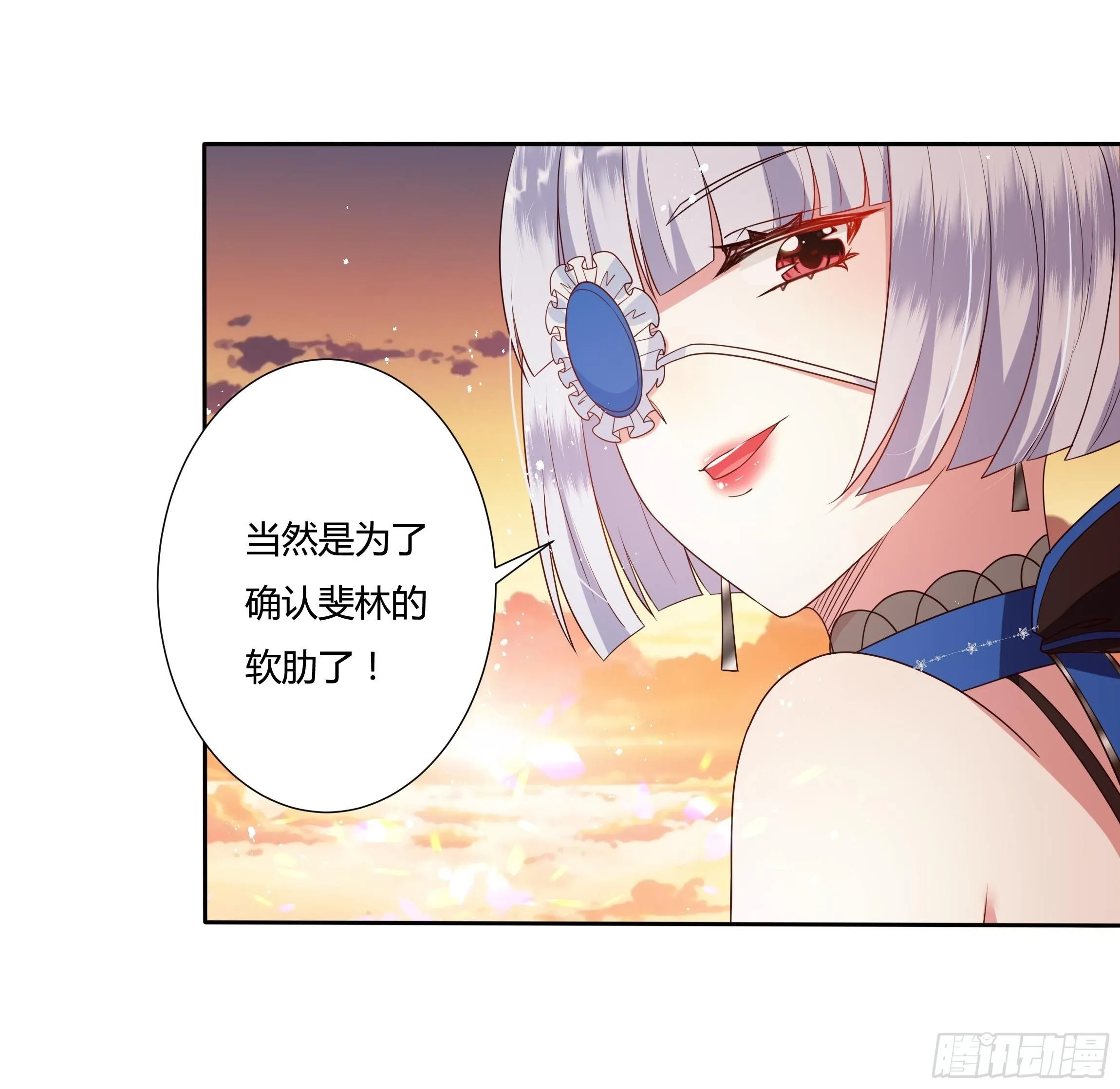 31话 我可是恶女啊… 第41页