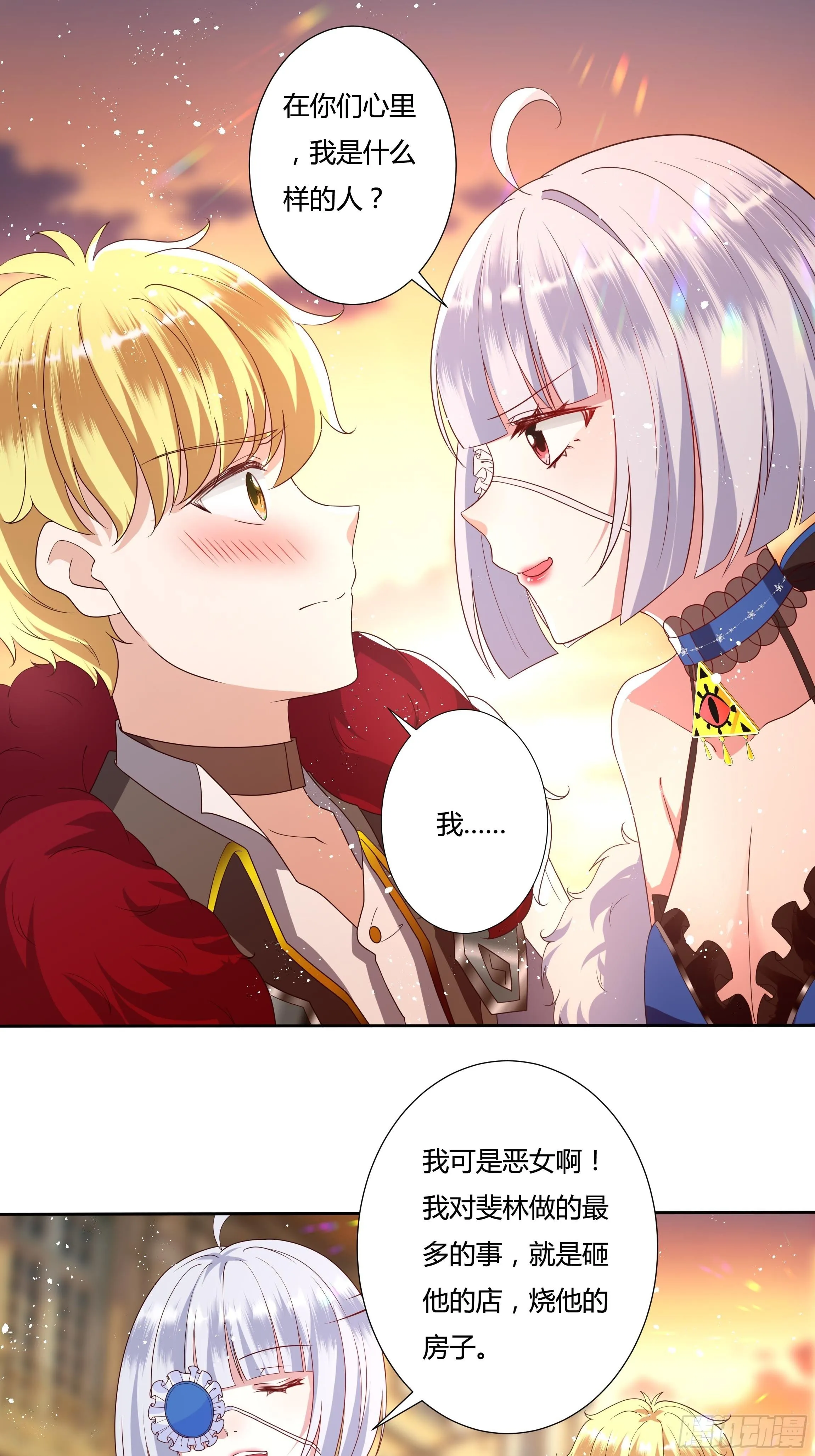 31话 我可是恶女啊… 第42页