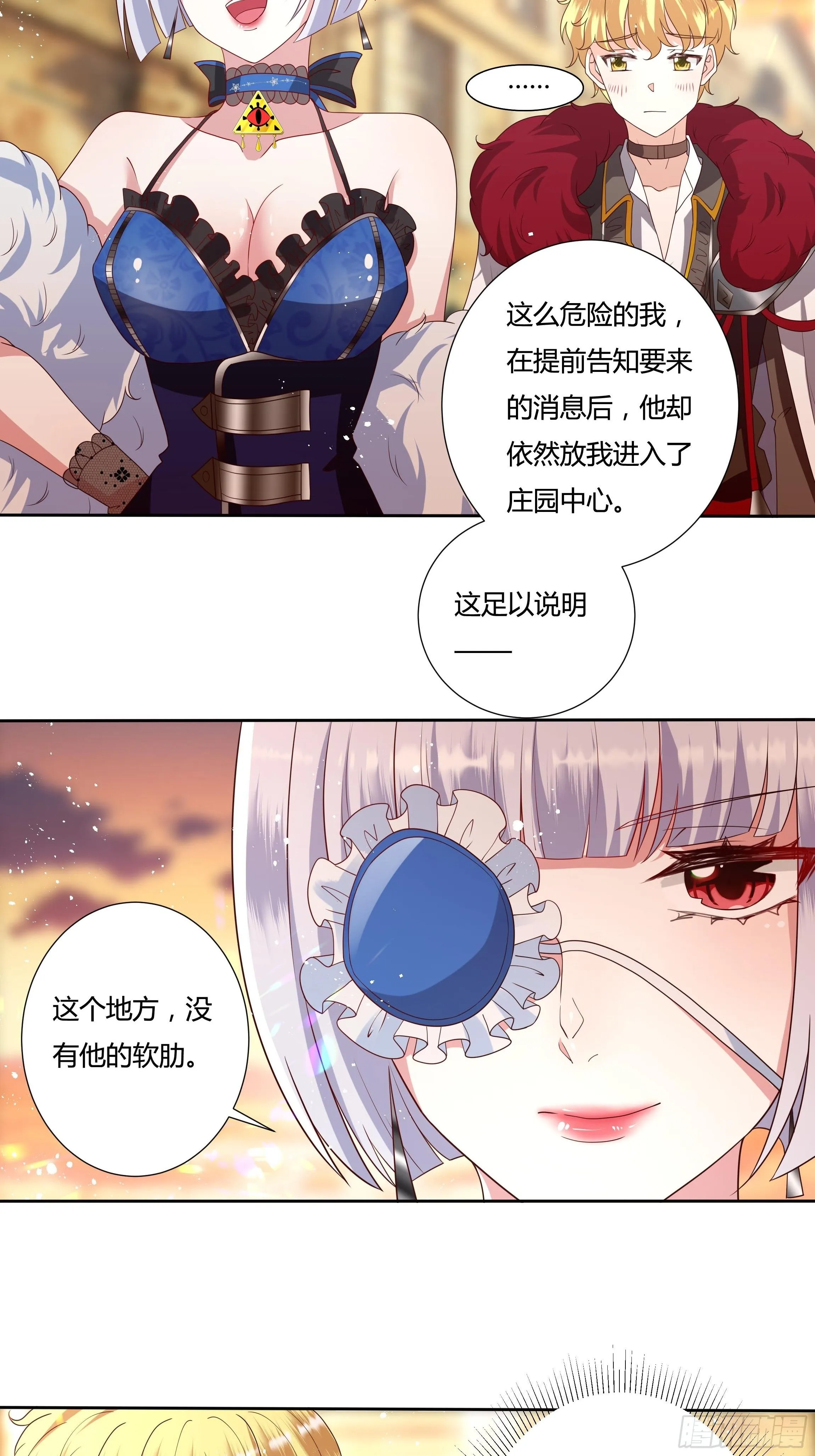 31话 我可是恶女啊… 第43页