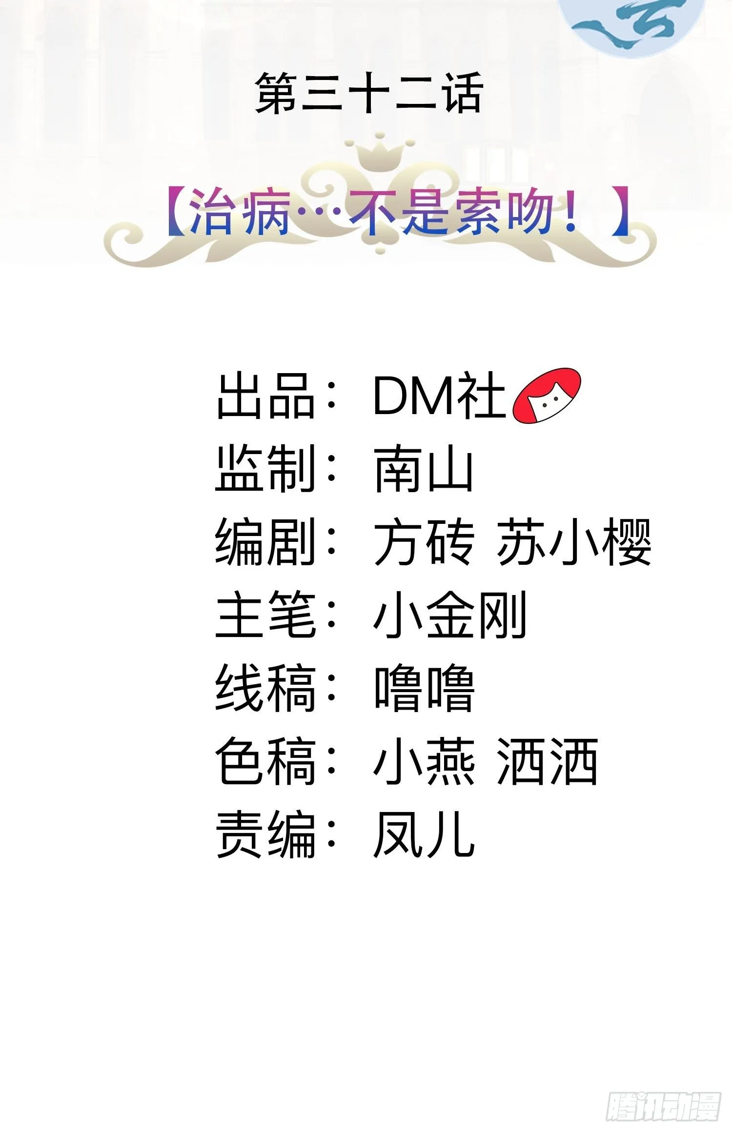 32话 治病…不是索吻！ 第2页