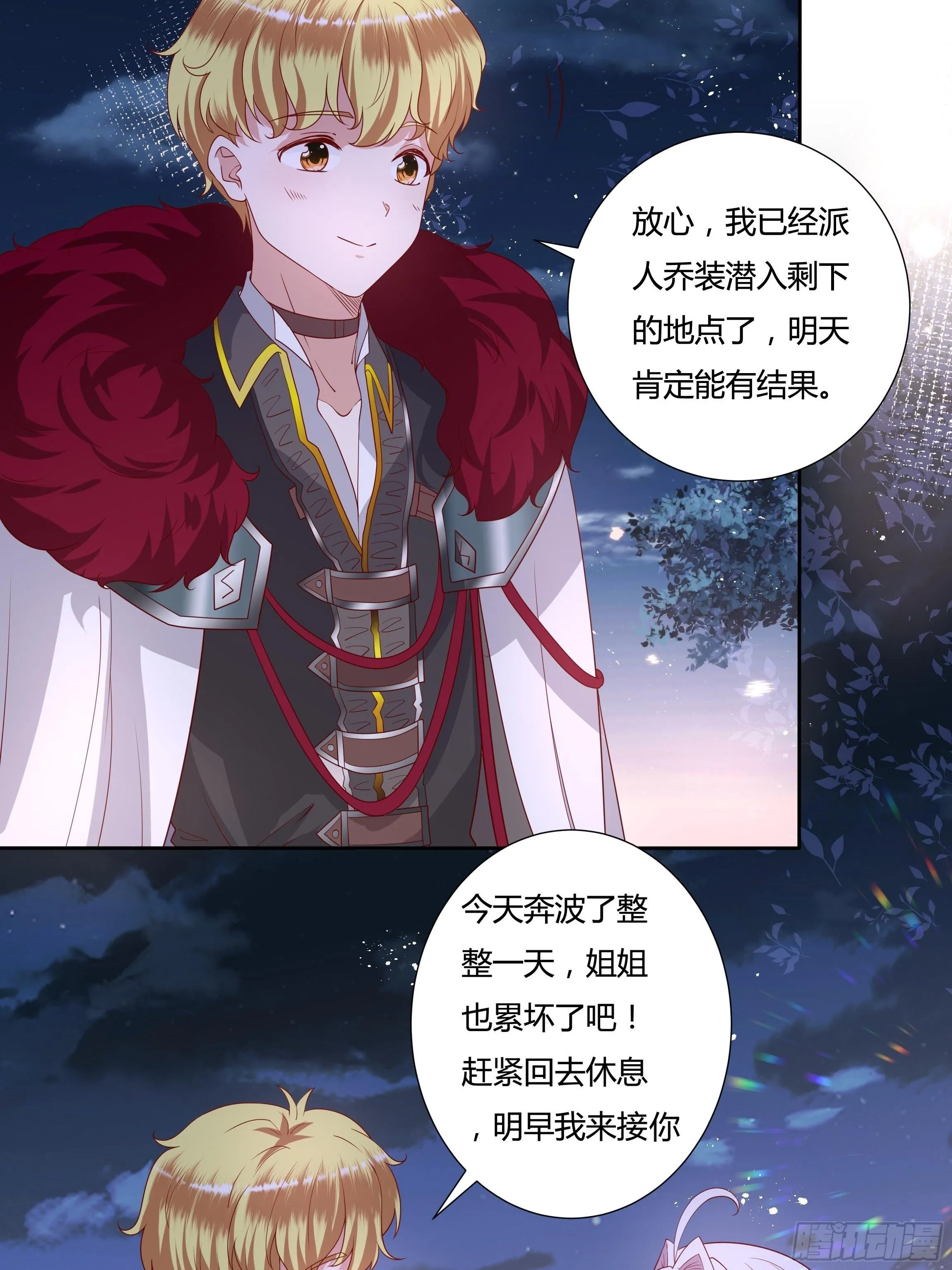 32话 治病…不是索吻！ 第5页