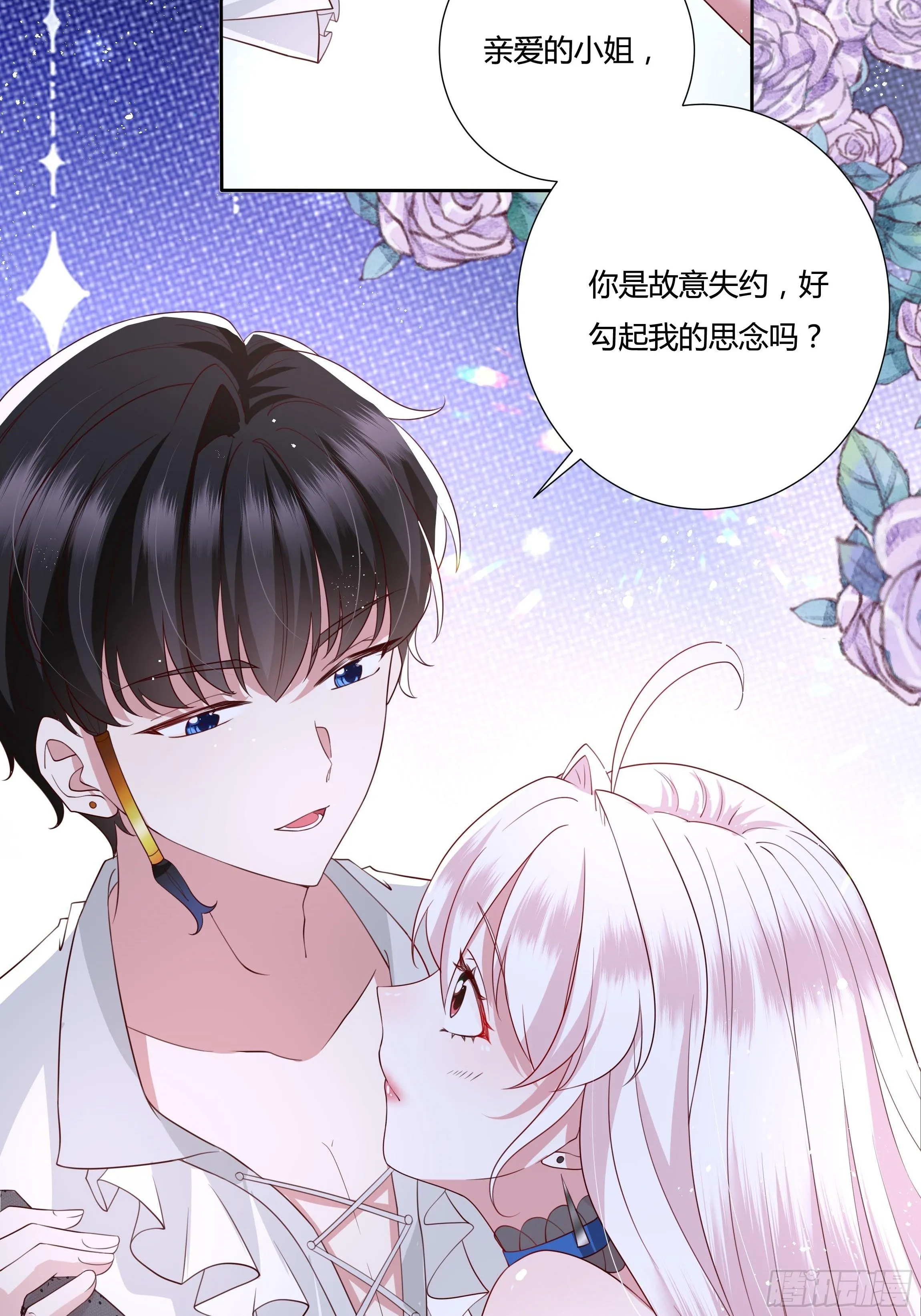 32话 治病…不是索吻！ 第13页