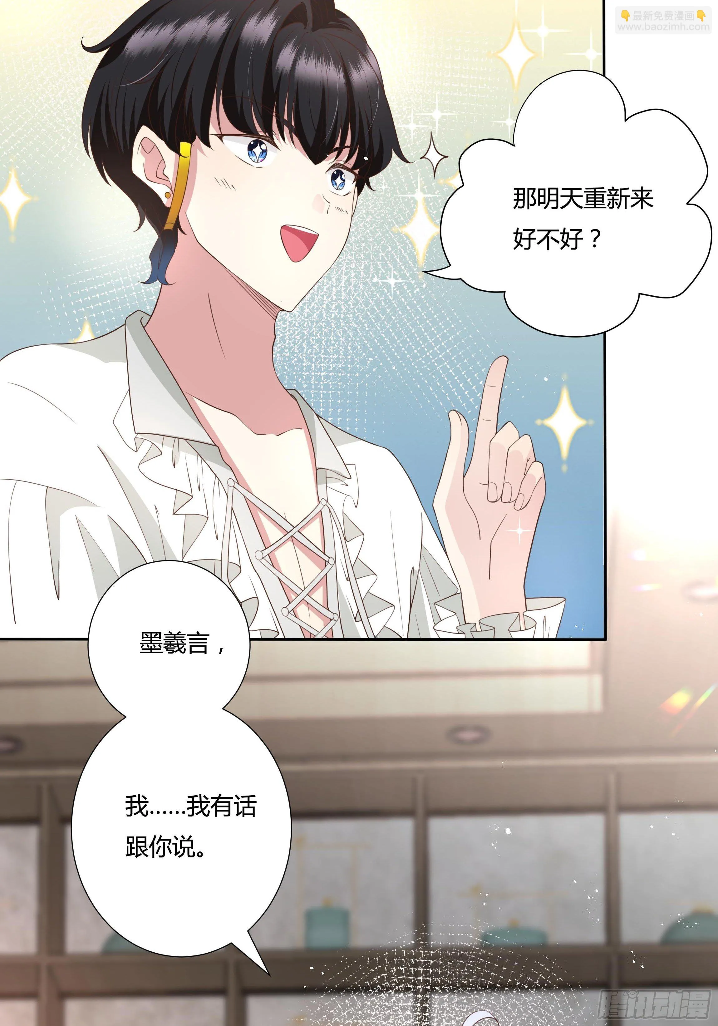 32话 治病…不是索吻！ 第29页