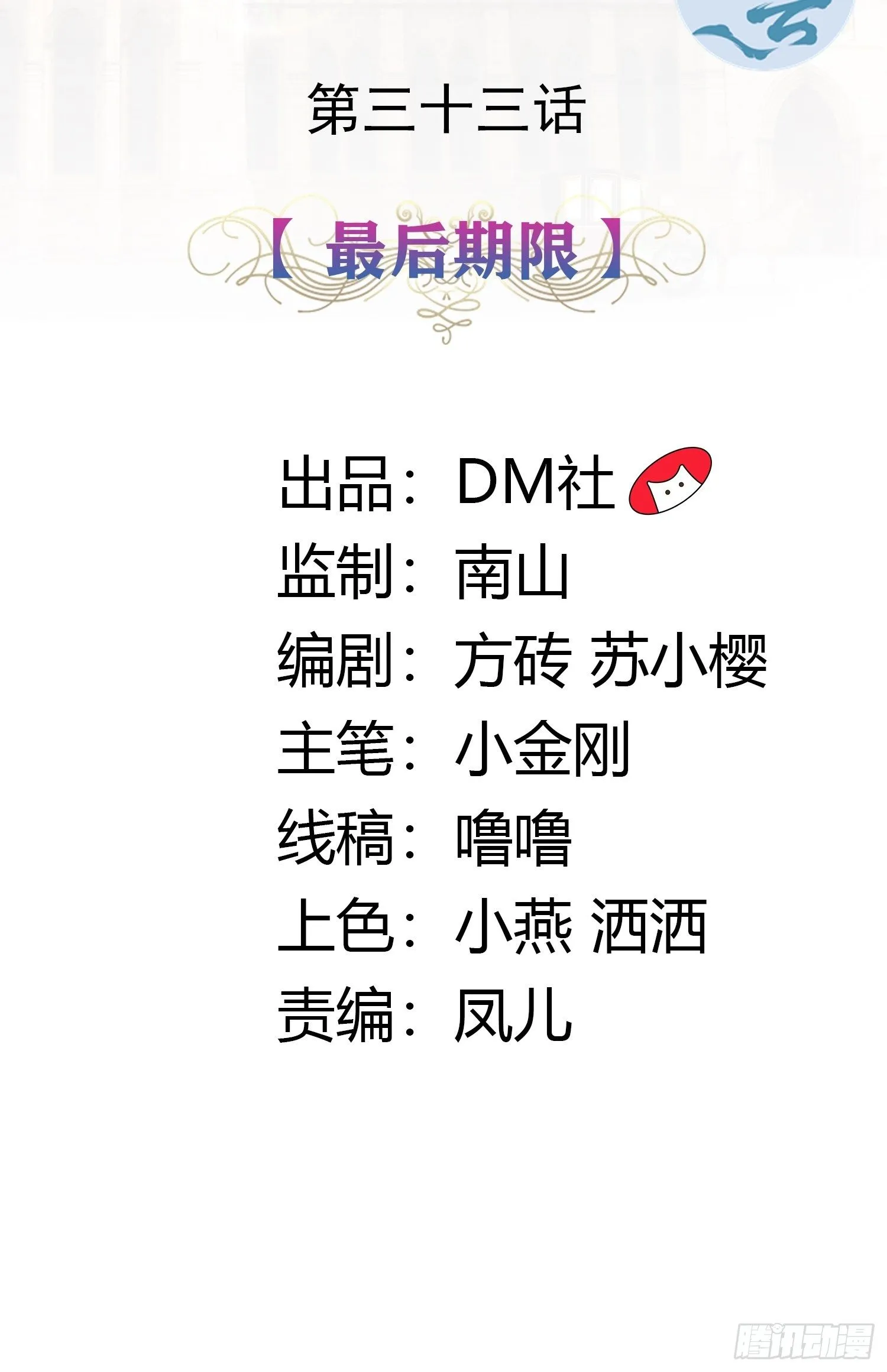 33话 最后期限 第2页