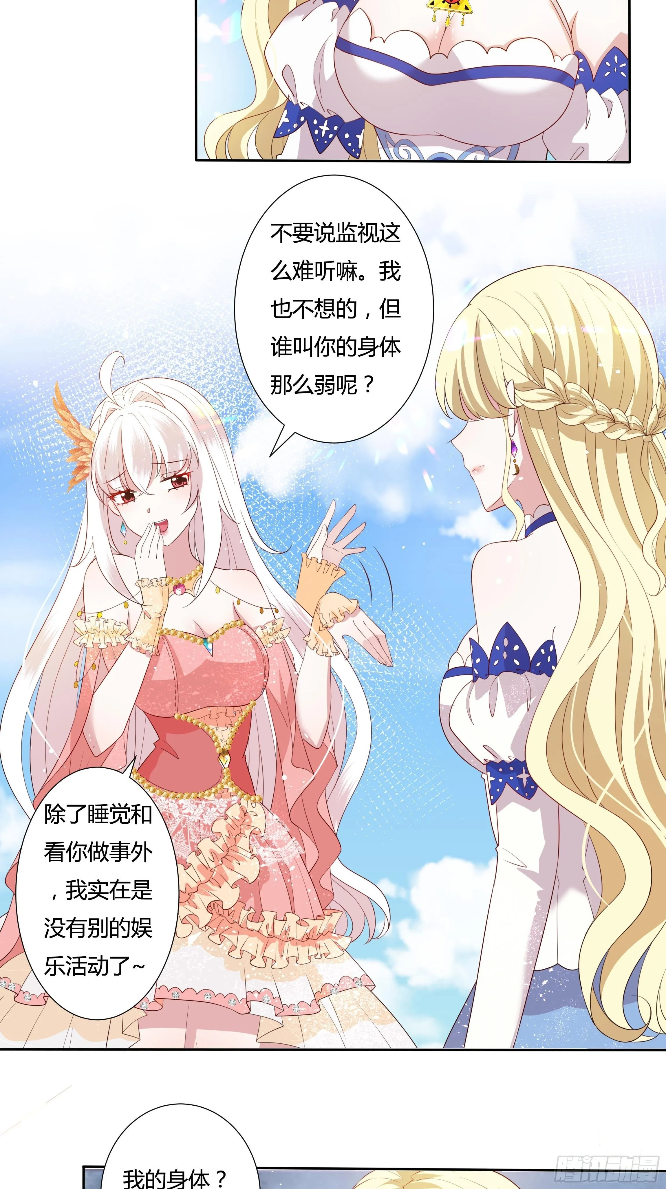 33话 最后期限 第6页
