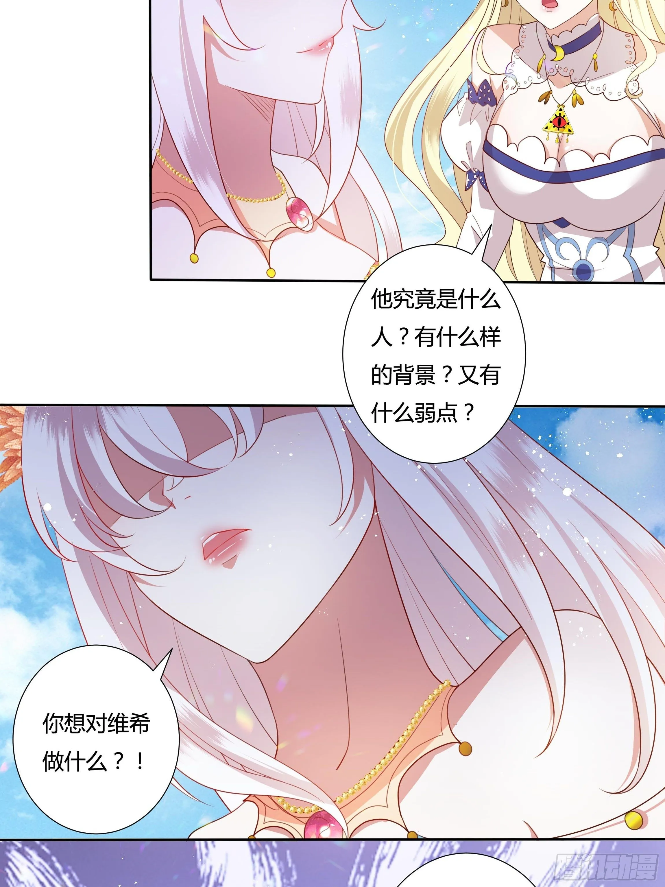 33话 最后期限 第12页