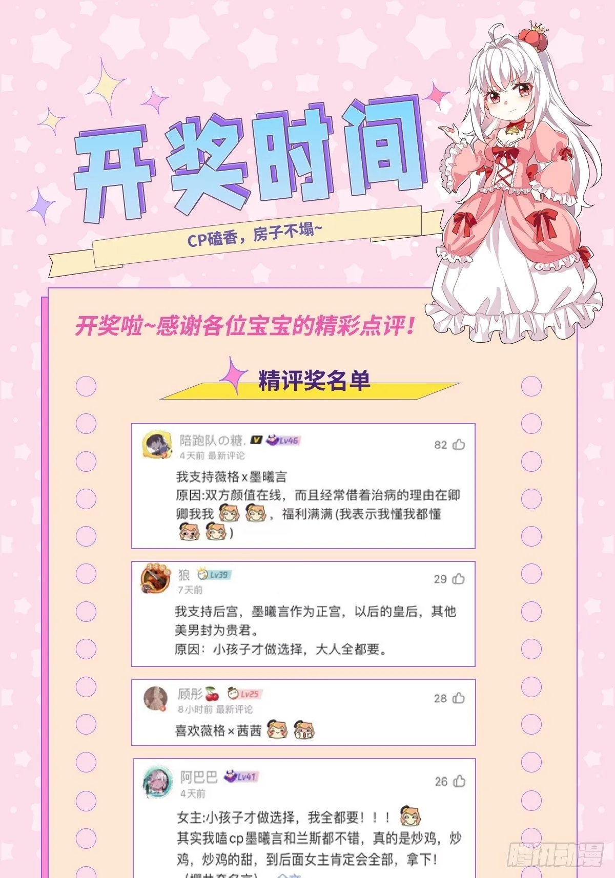 35话 你被绑架了！ 第43页