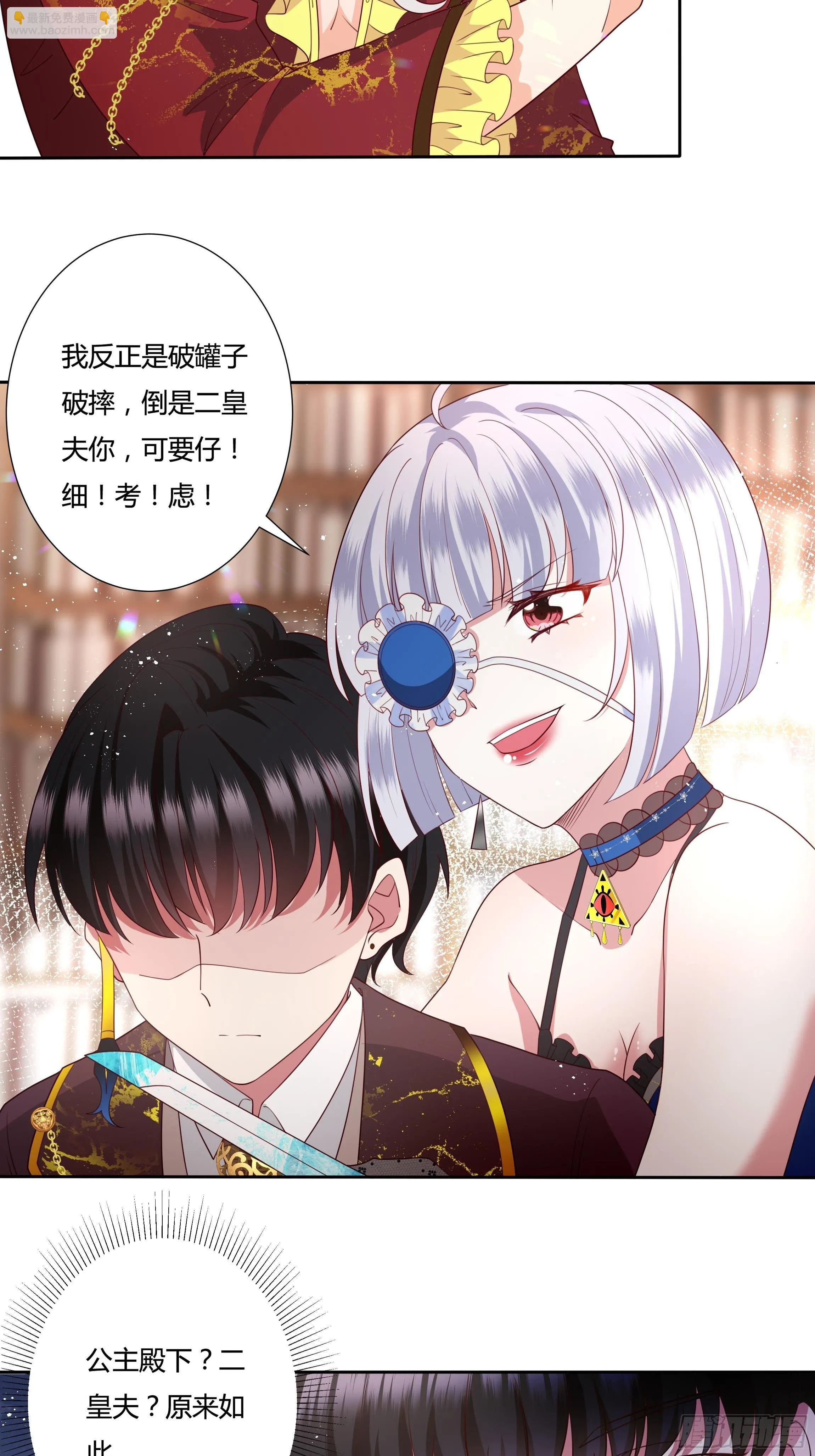 36话 你想拿我换他？！ 第13页