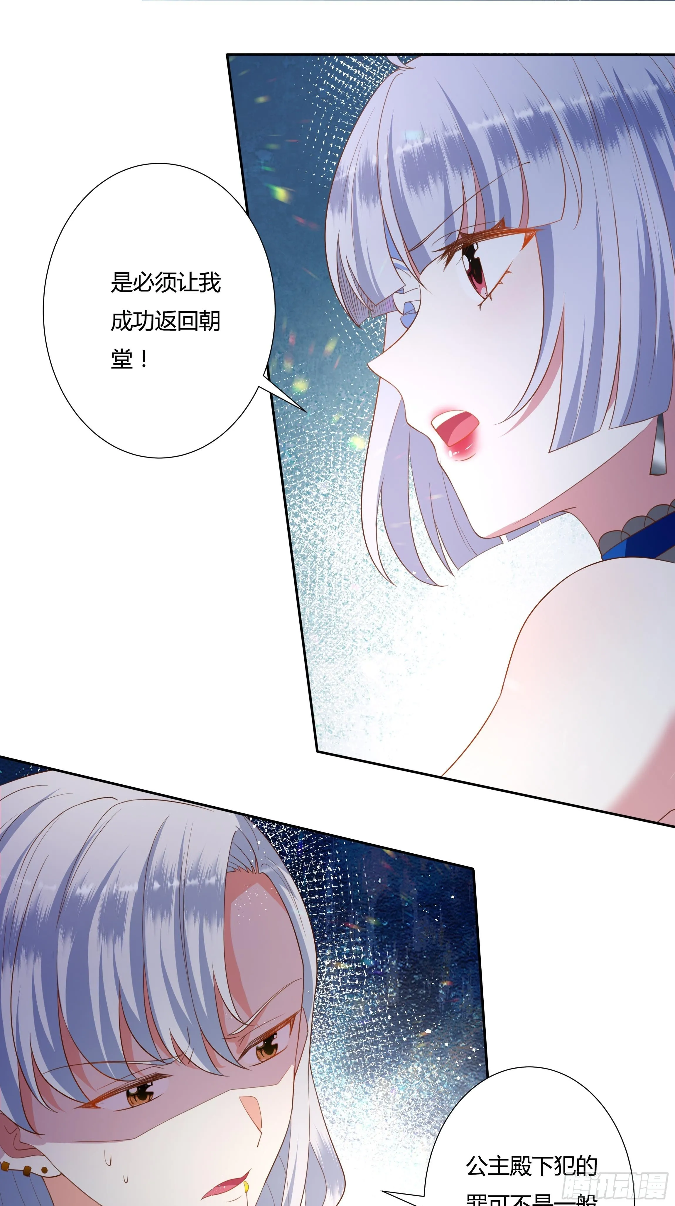 36话 你想拿我换他？！ 第17页
