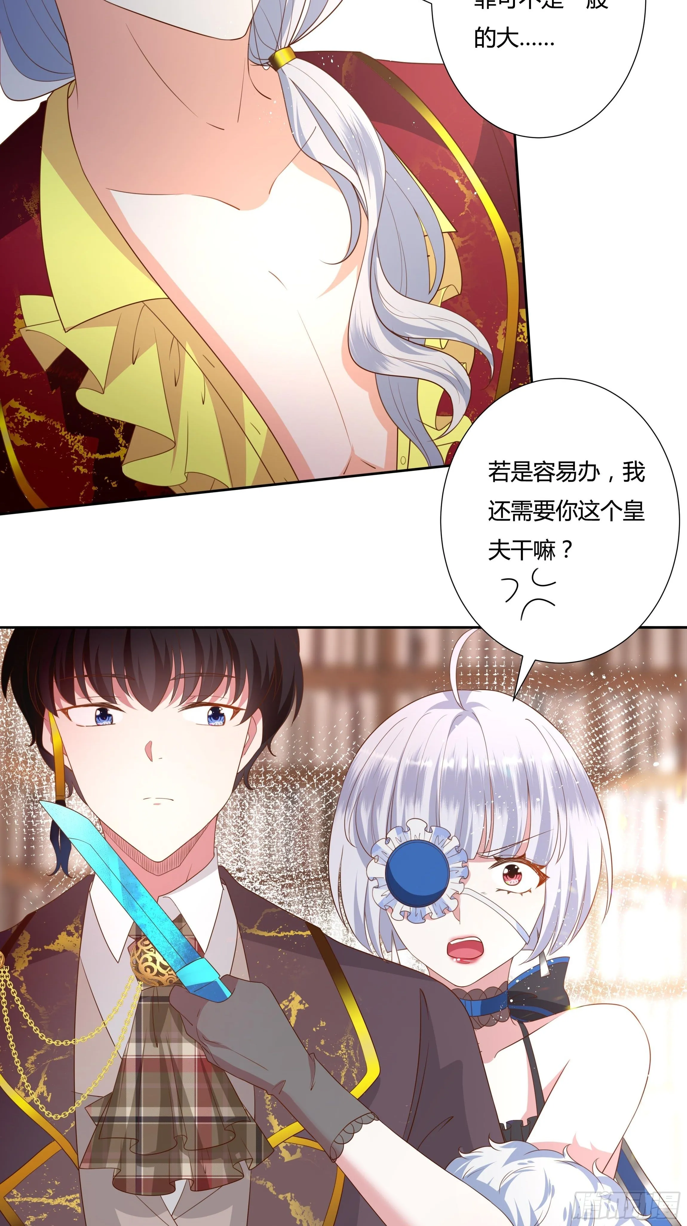36话 你想拿我换他？！ 第18页