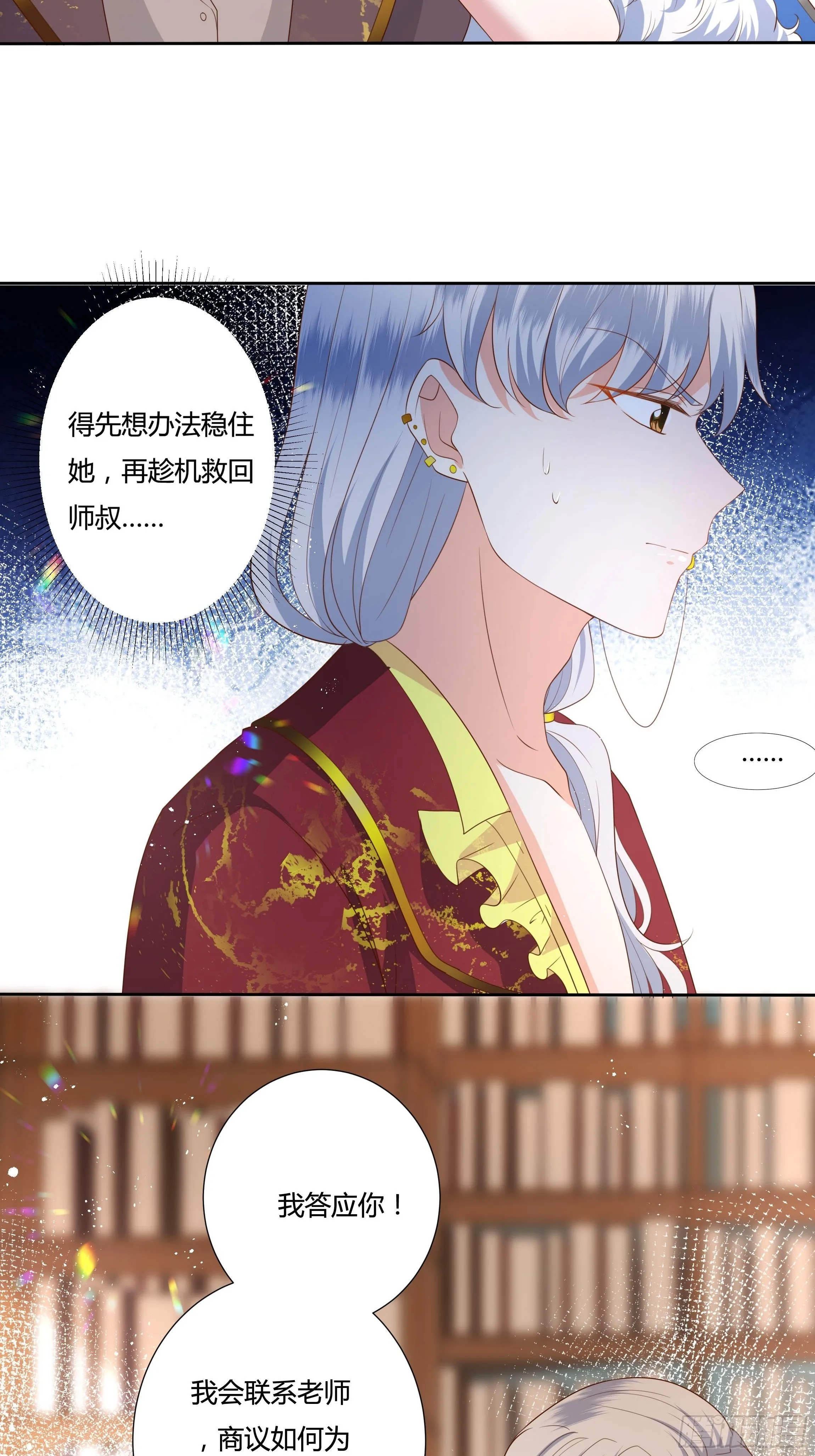 36话 你想拿我换他？！ 第19页