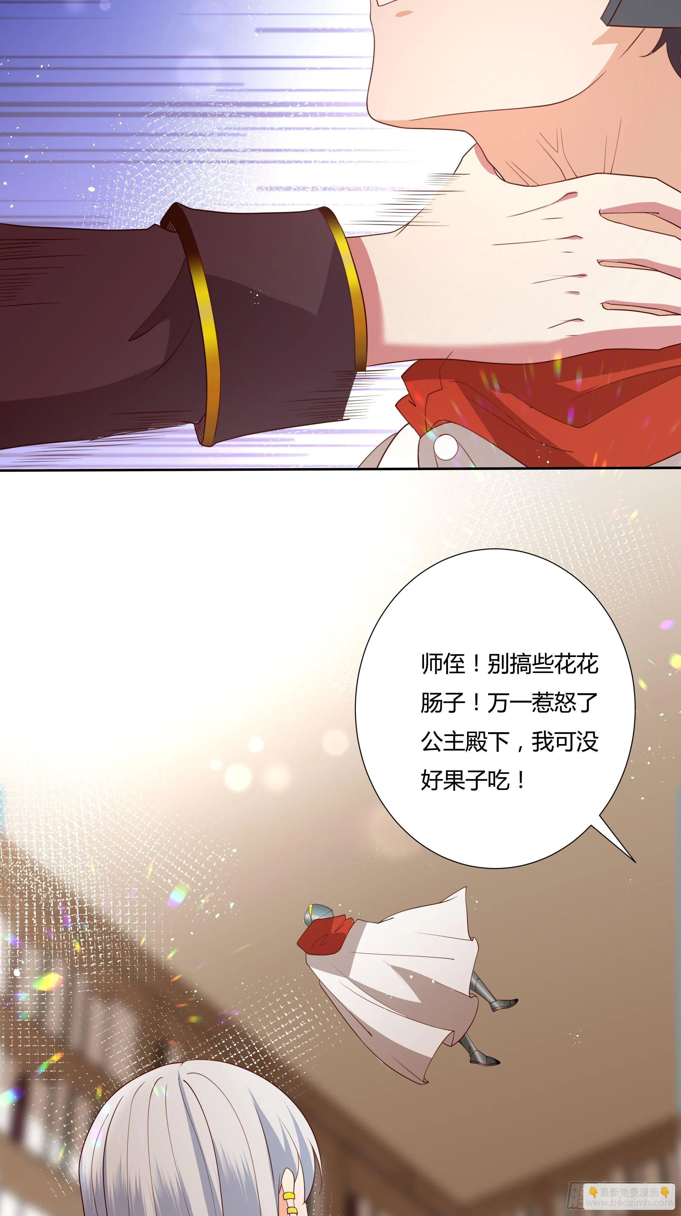 36话 你想拿我换他？！ 第27页
