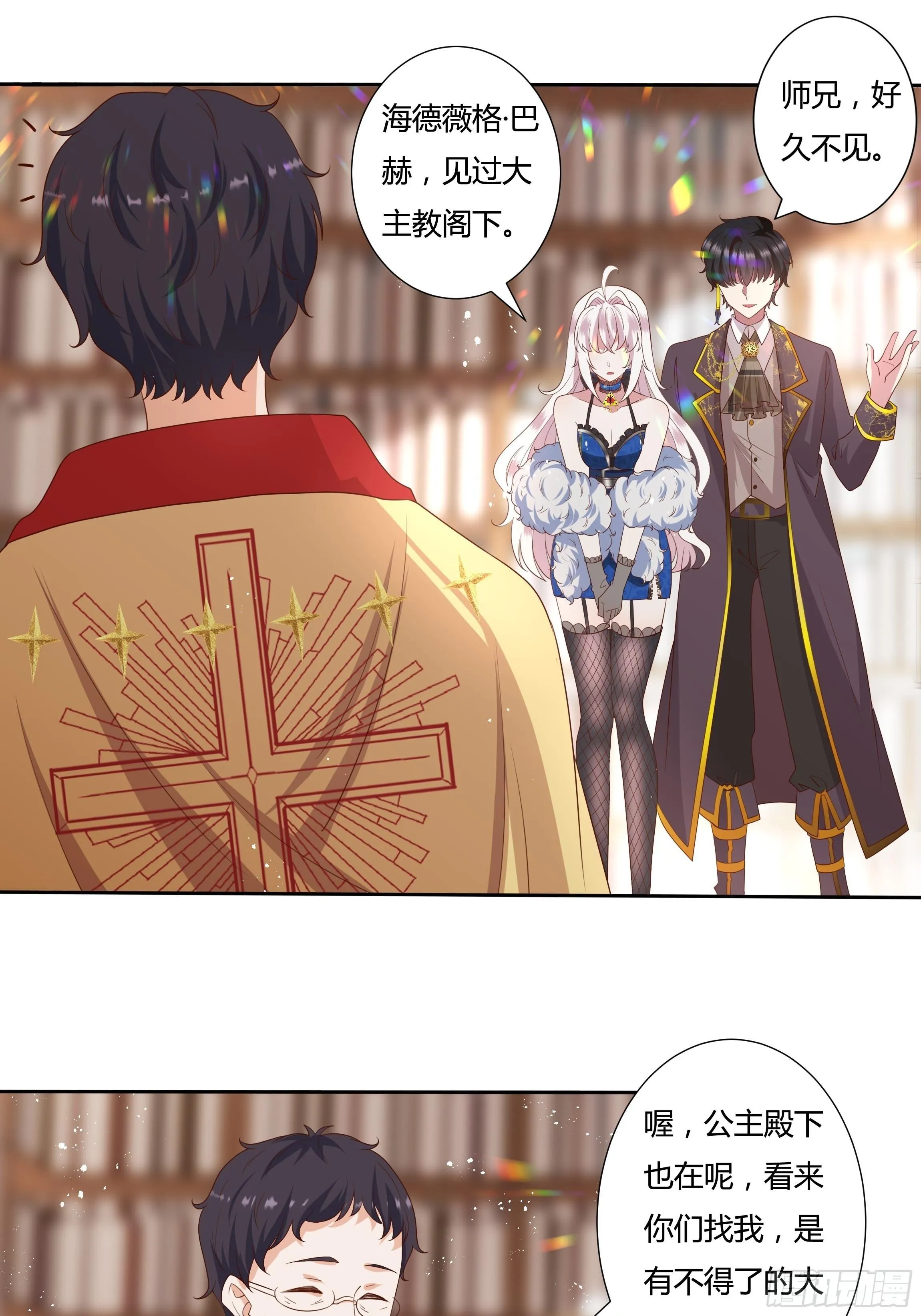 37话 大主教的抉择 第17页