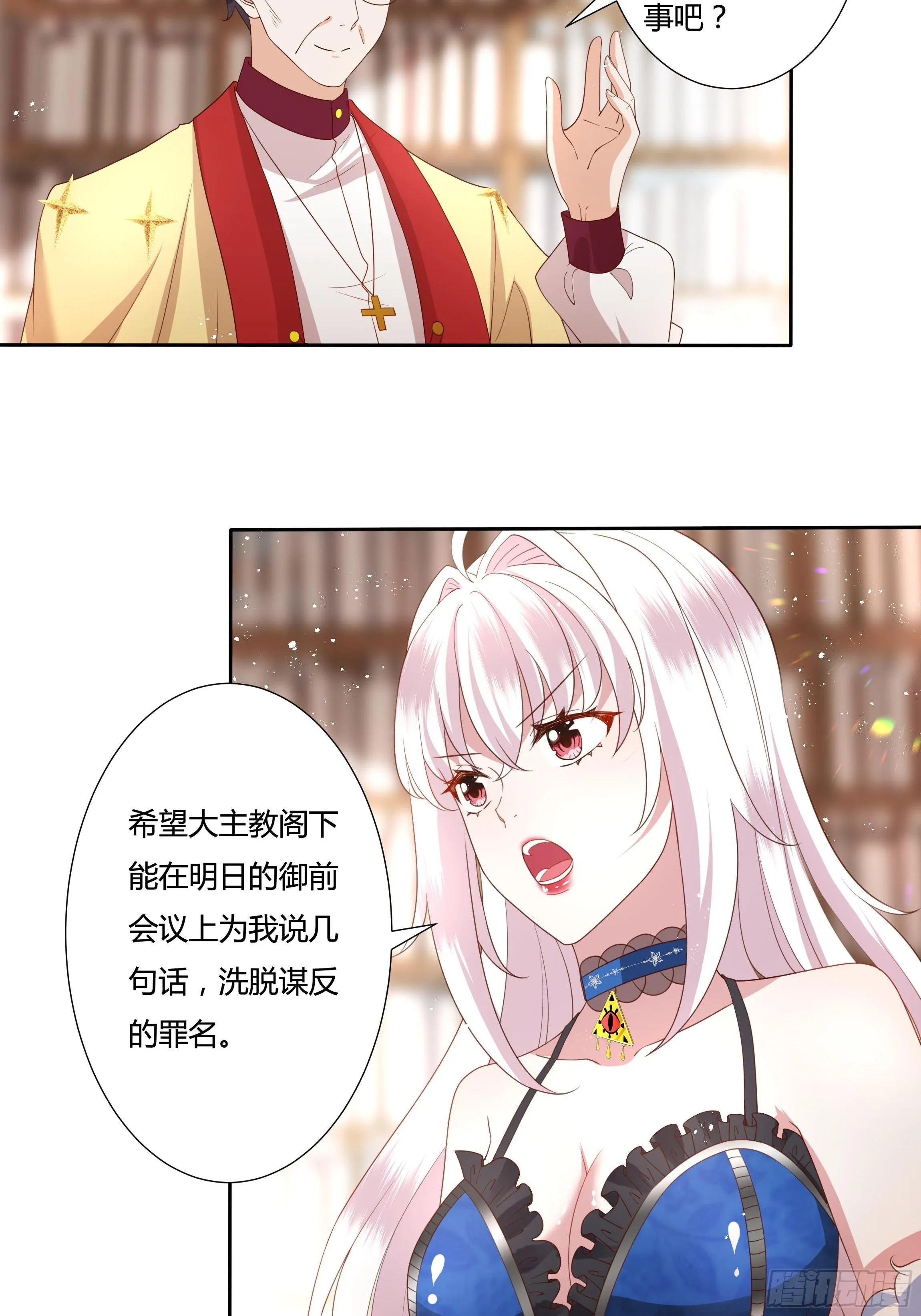 37话 大主教的抉择 第18页