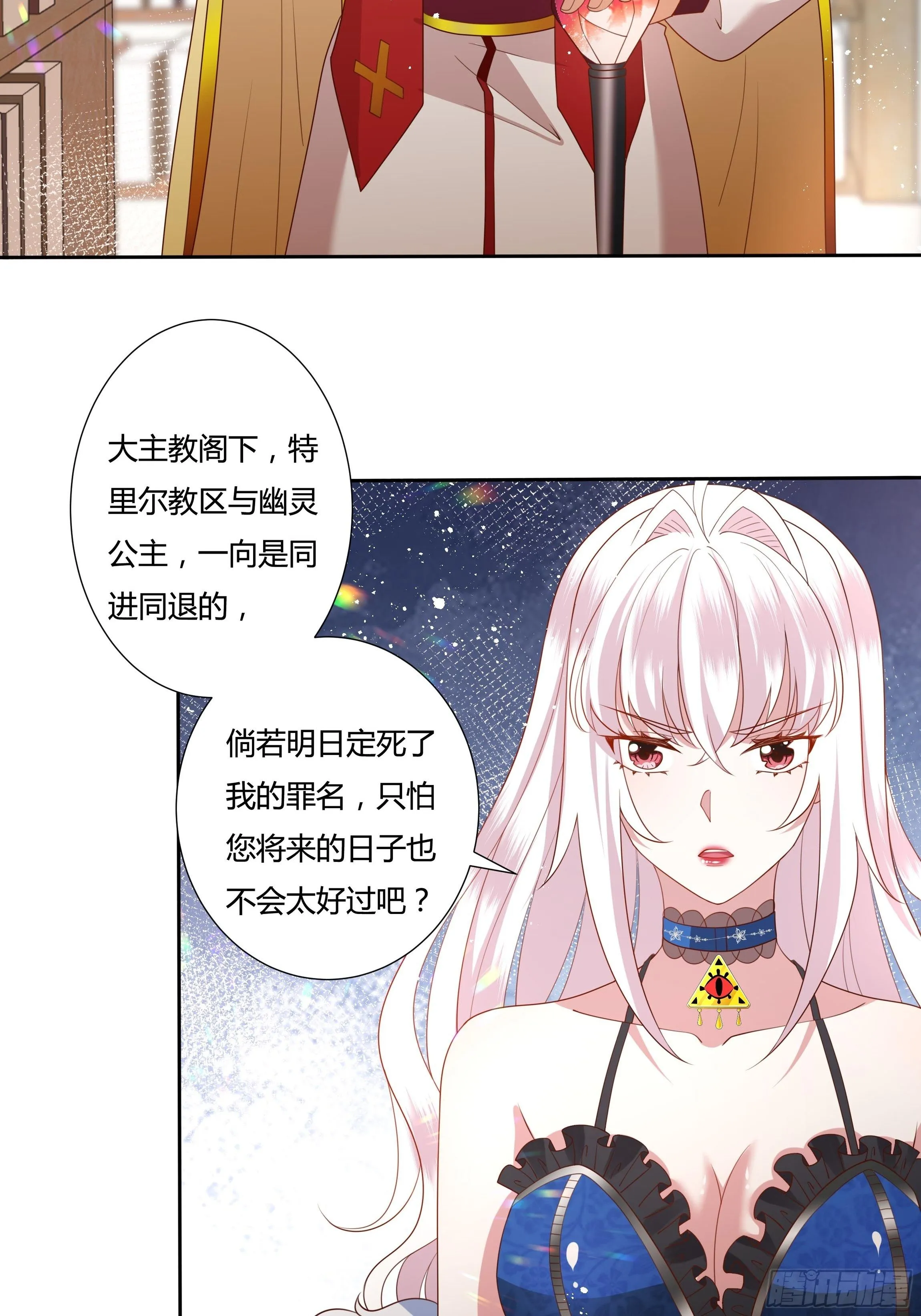 37话 大主教的抉择 第20页