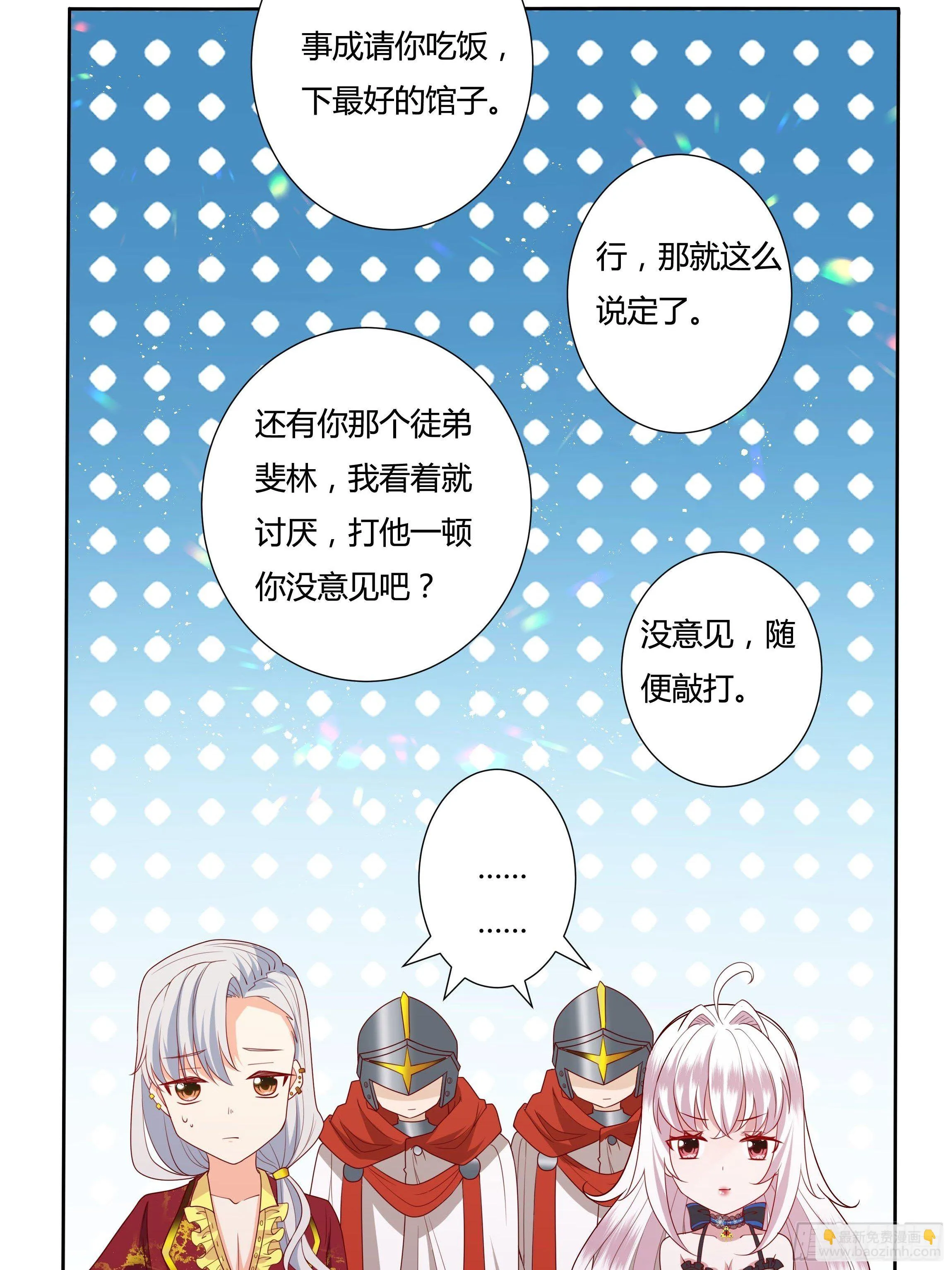 37话 大主教的抉择 第26页