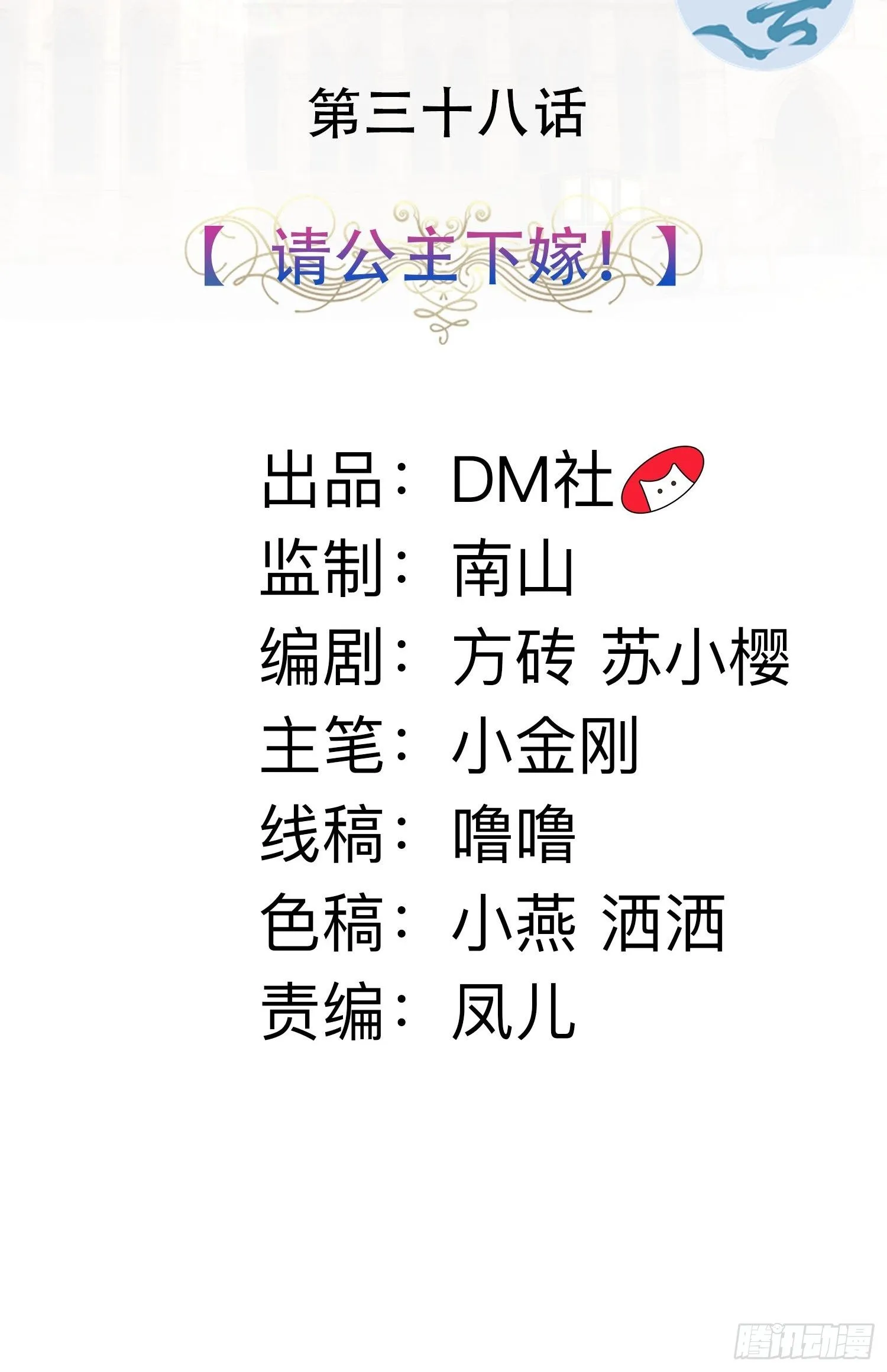 38话 请公主下嫁！ 第2页