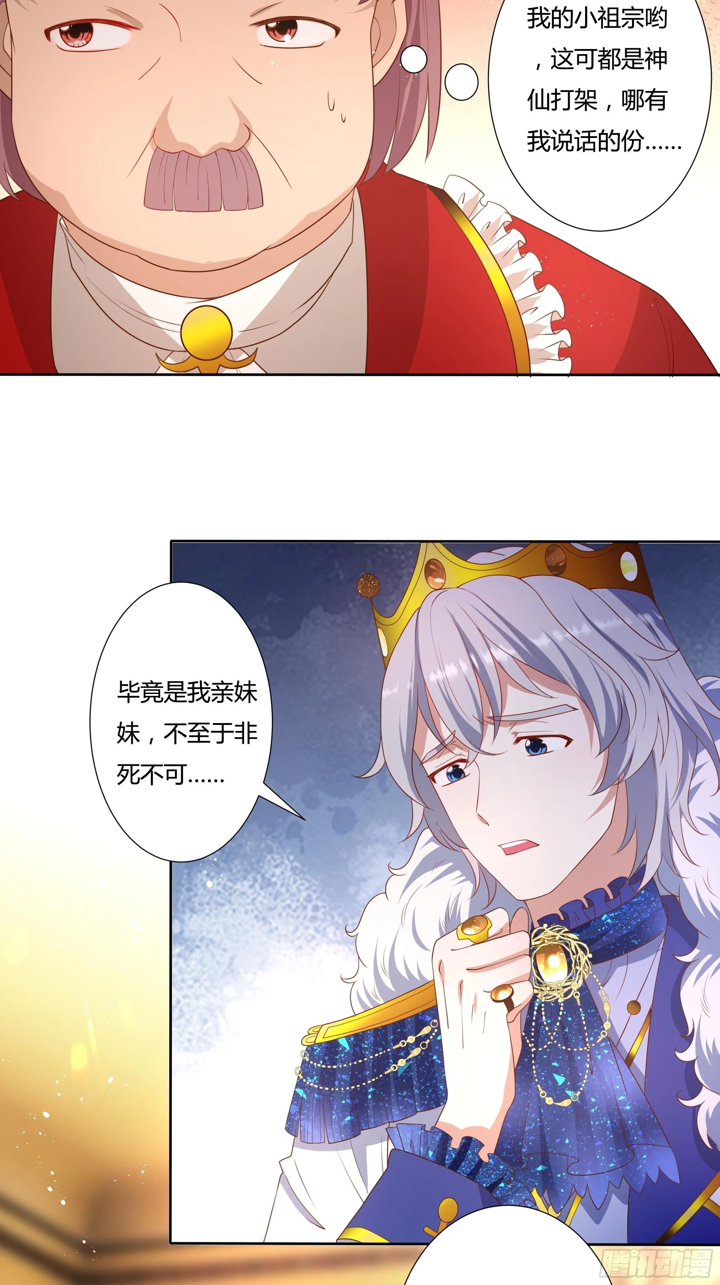 38话 请公主下嫁！ 第12页
