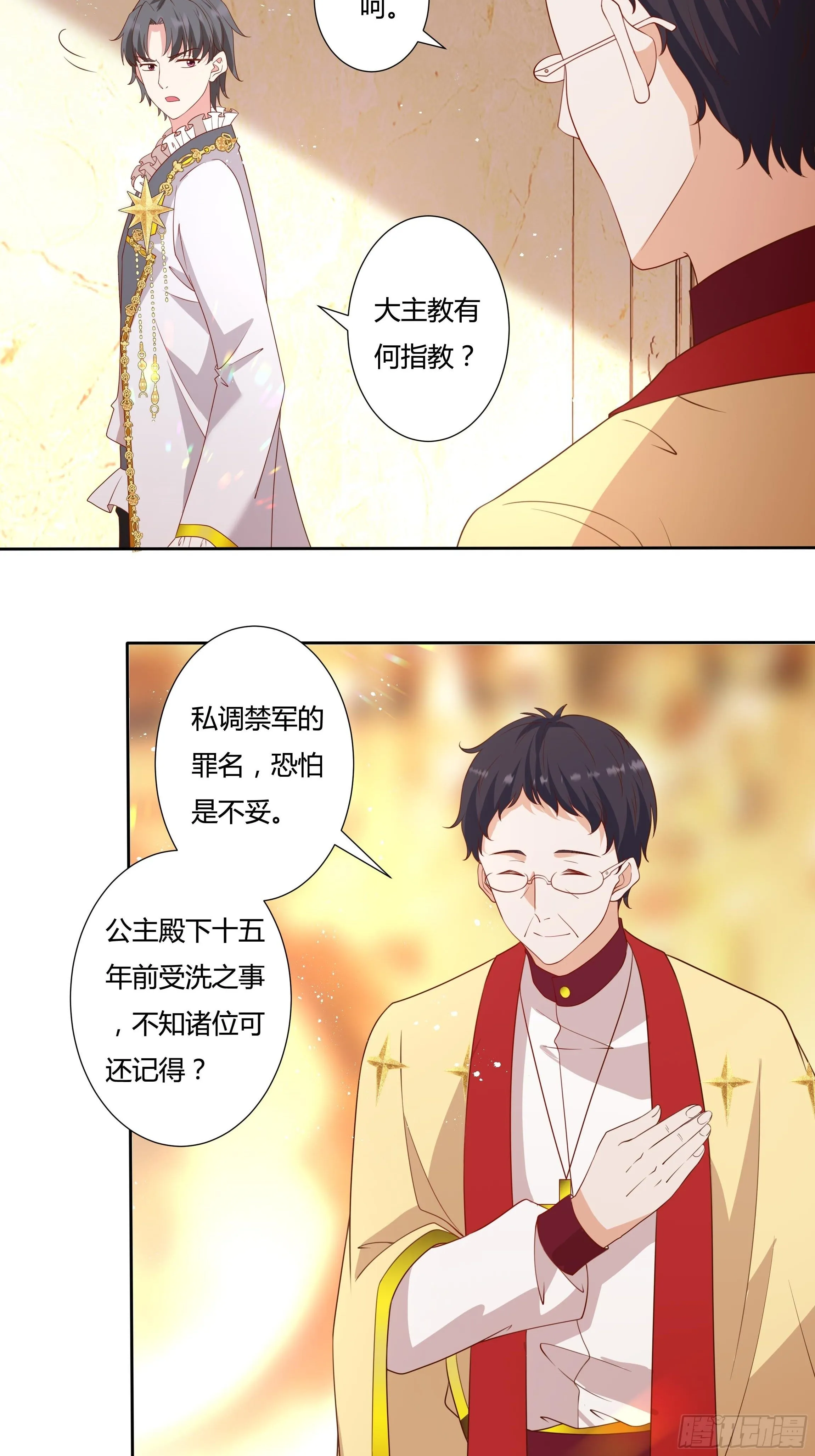 38话 请公主下嫁！ 第14页