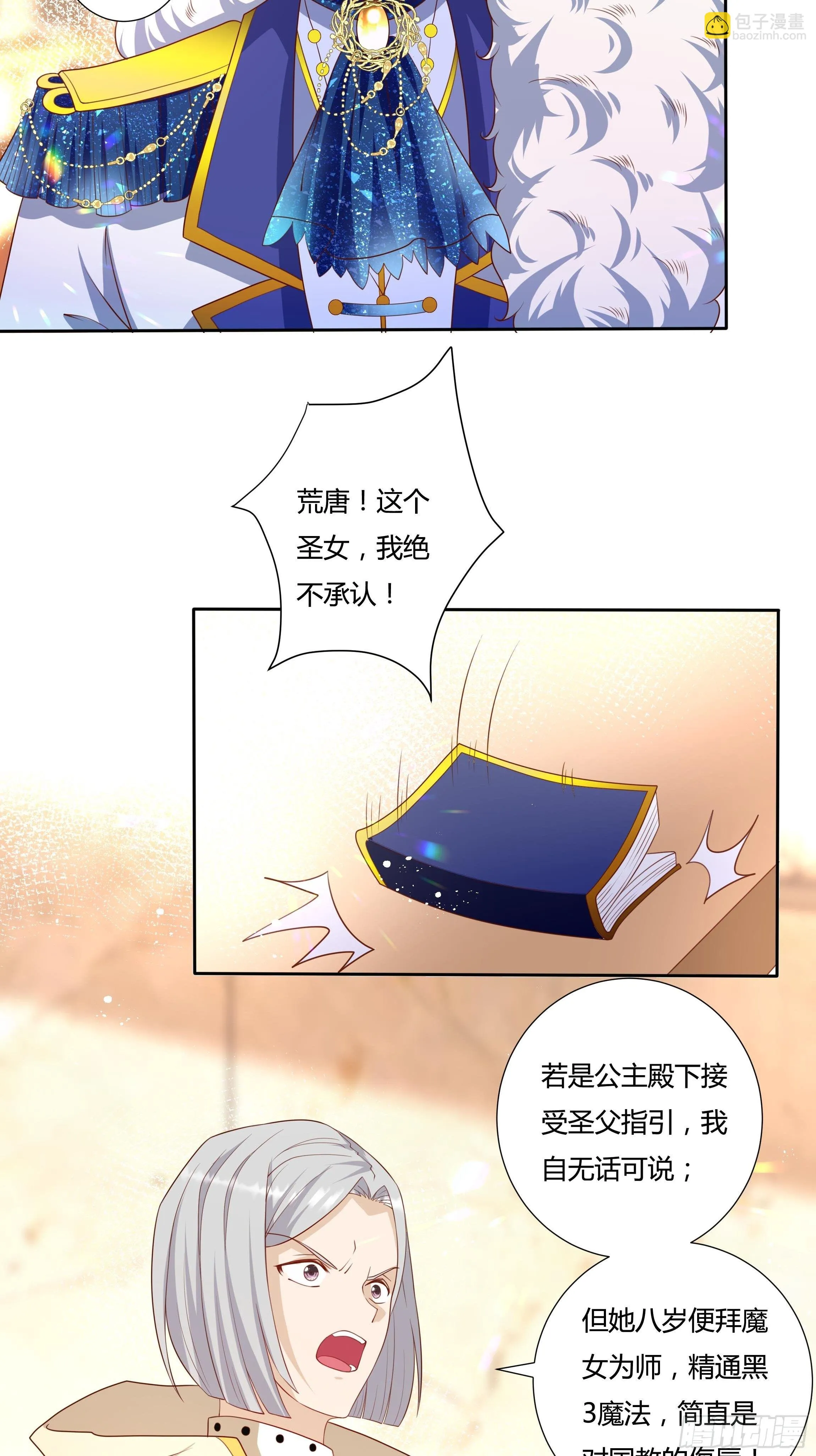 38话 请公主下嫁！ 第20页