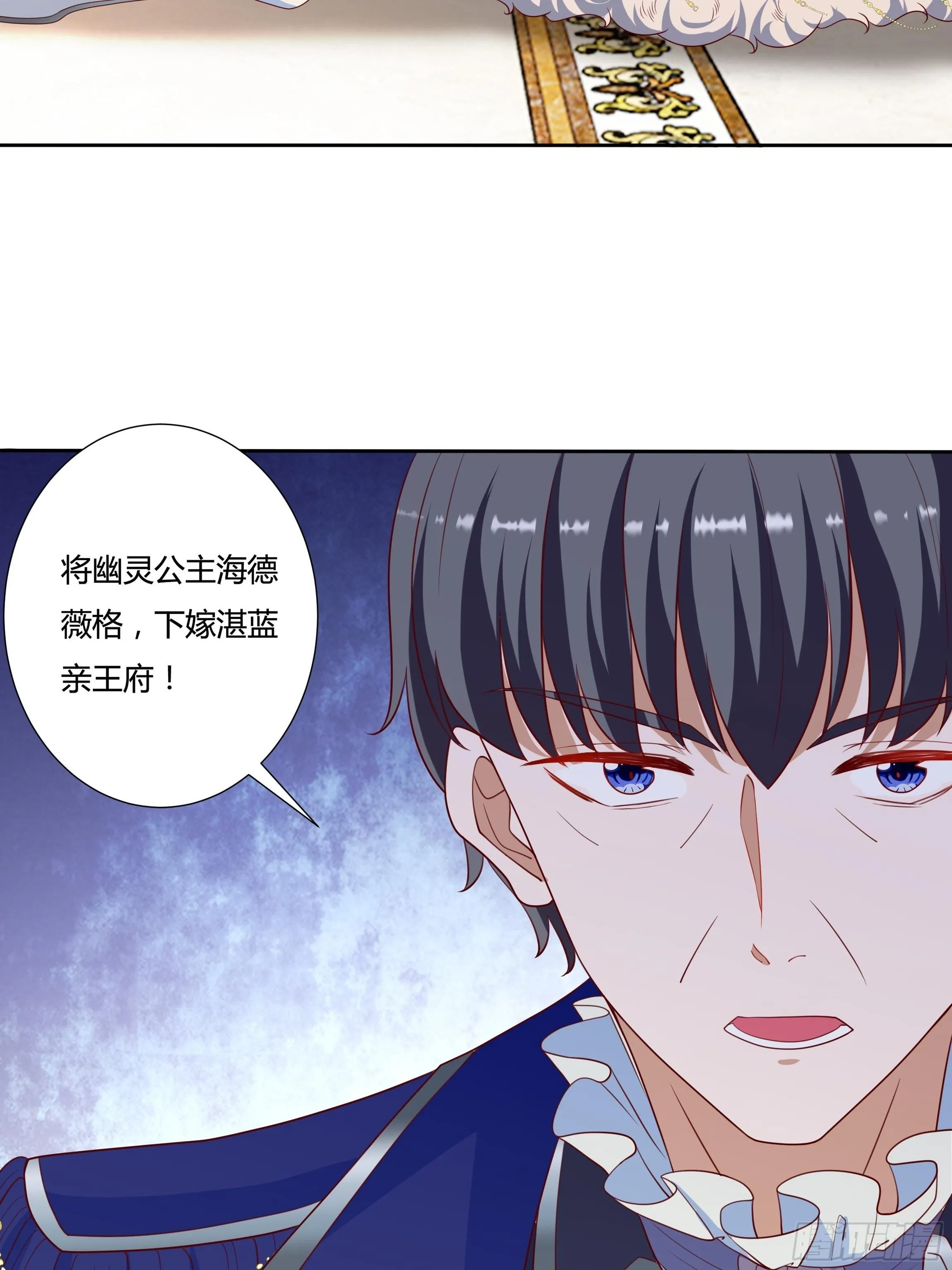 38话 请公主下嫁！ 第33页