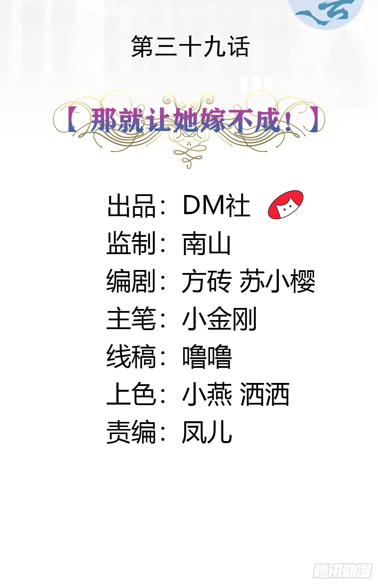 39话 想嫁？没这么简单！ 第2页