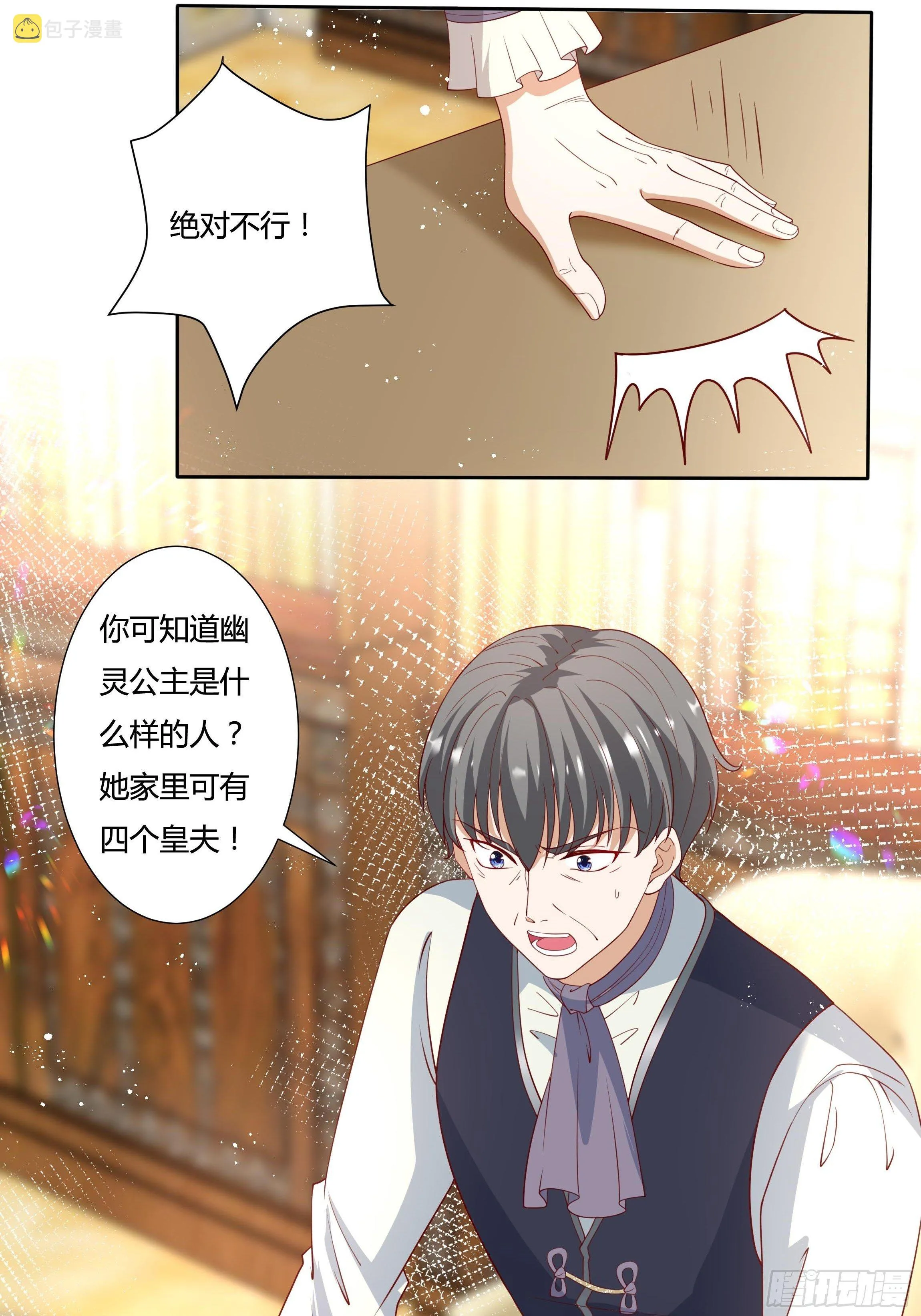 39话 想嫁？没这么简单！ 第9页
