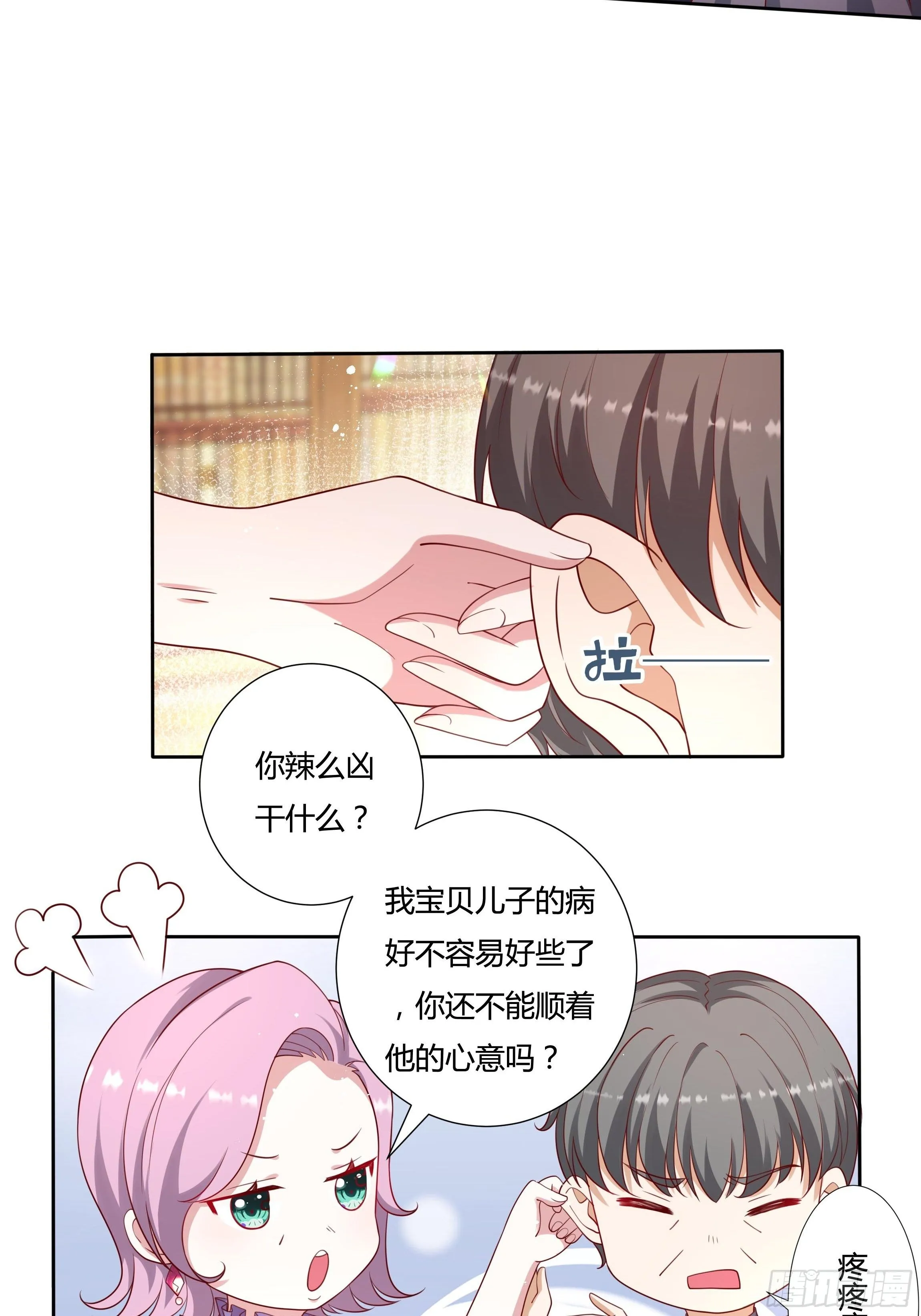 39话 想嫁？没这么简单！ 第12页