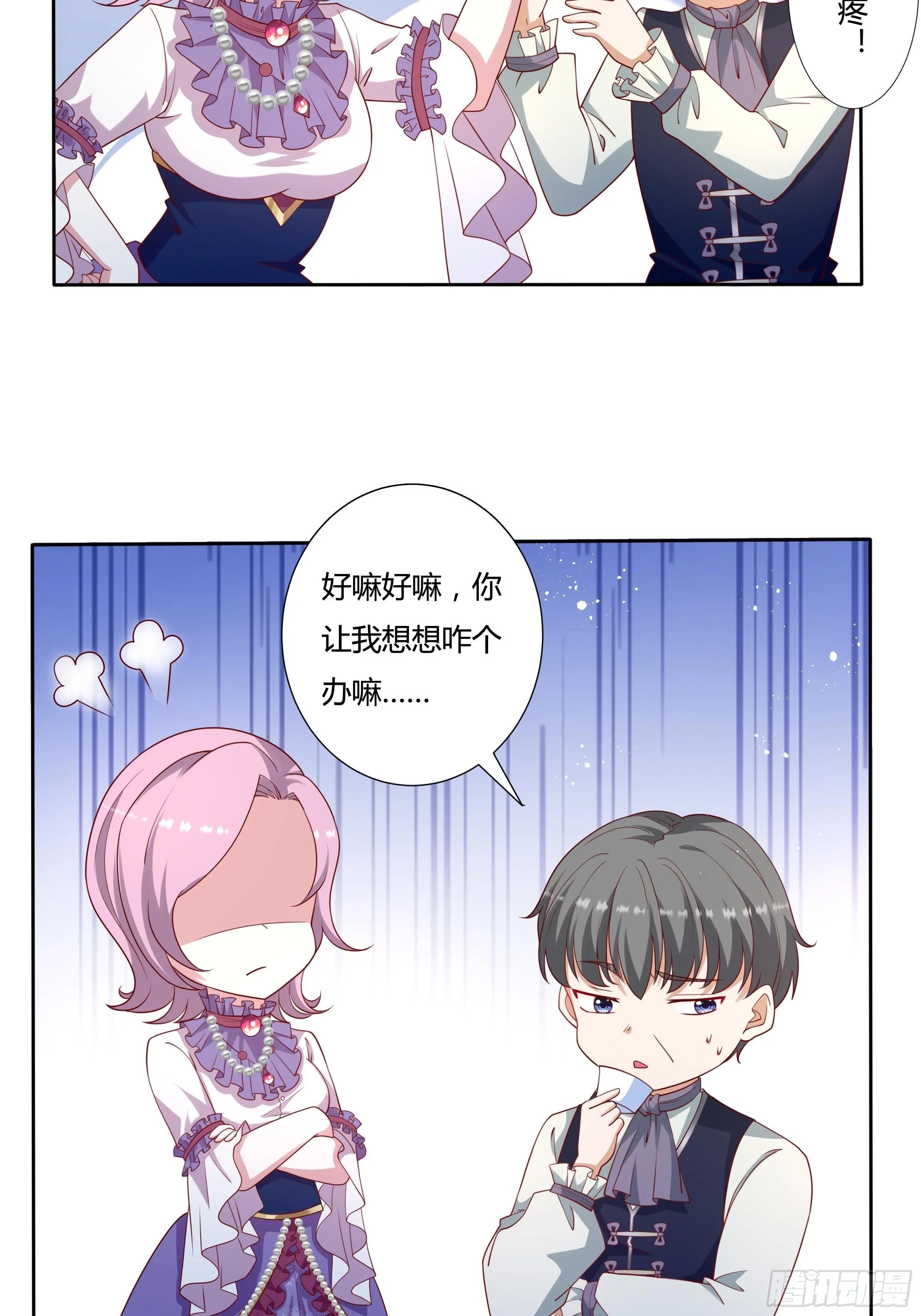 39话 想嫁？没这么简单！ 第13页