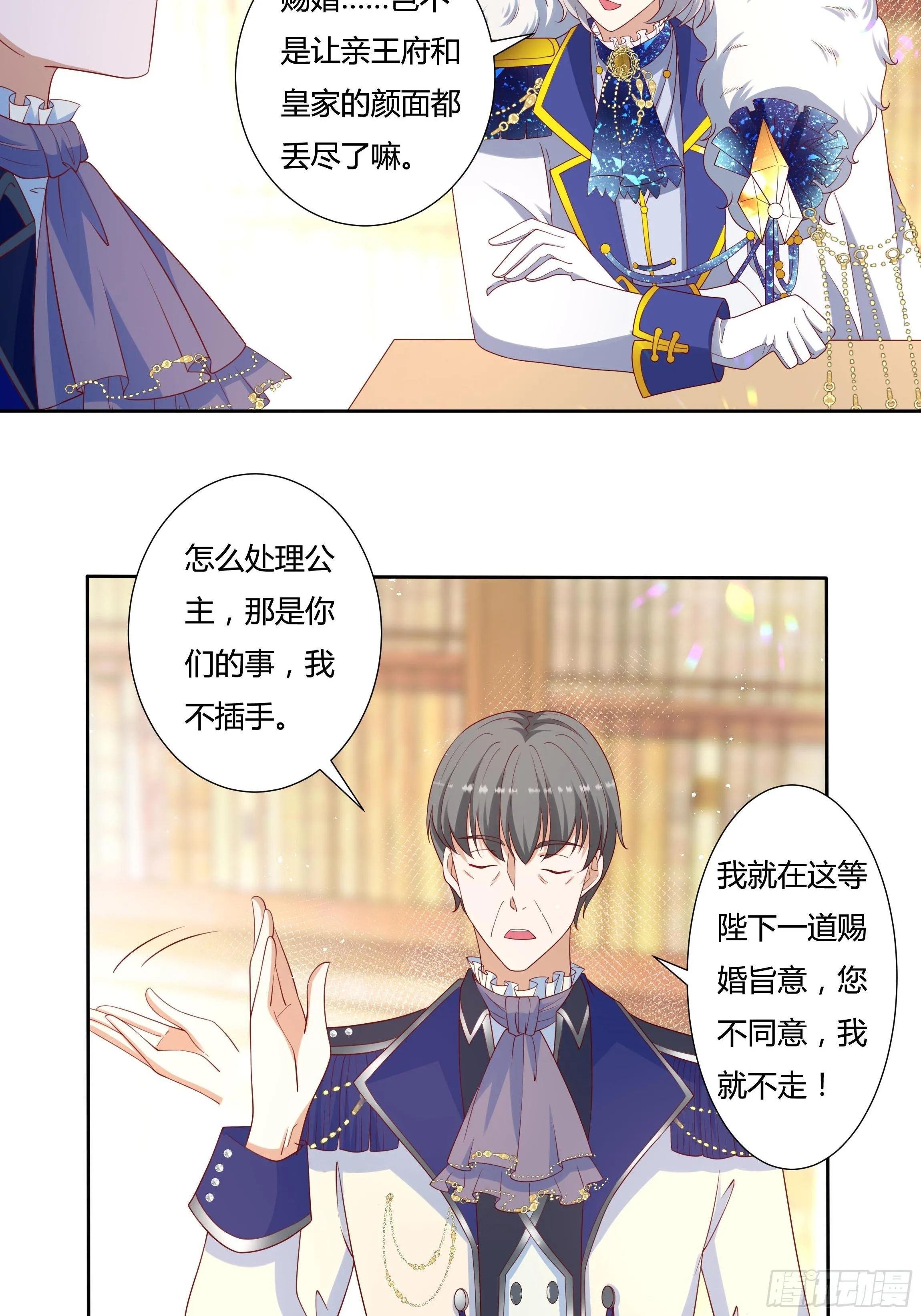 39话 想嫁？没这么简单！ 第17页