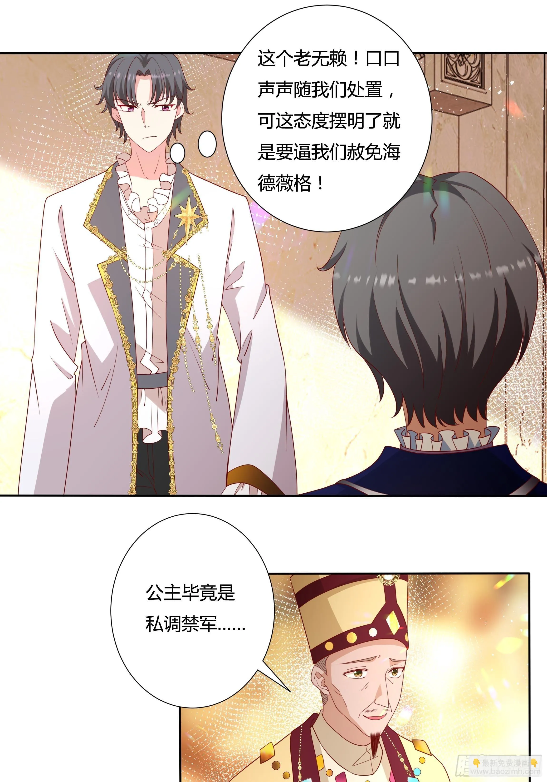 39话 想嫁？没这么简单！ 第19页