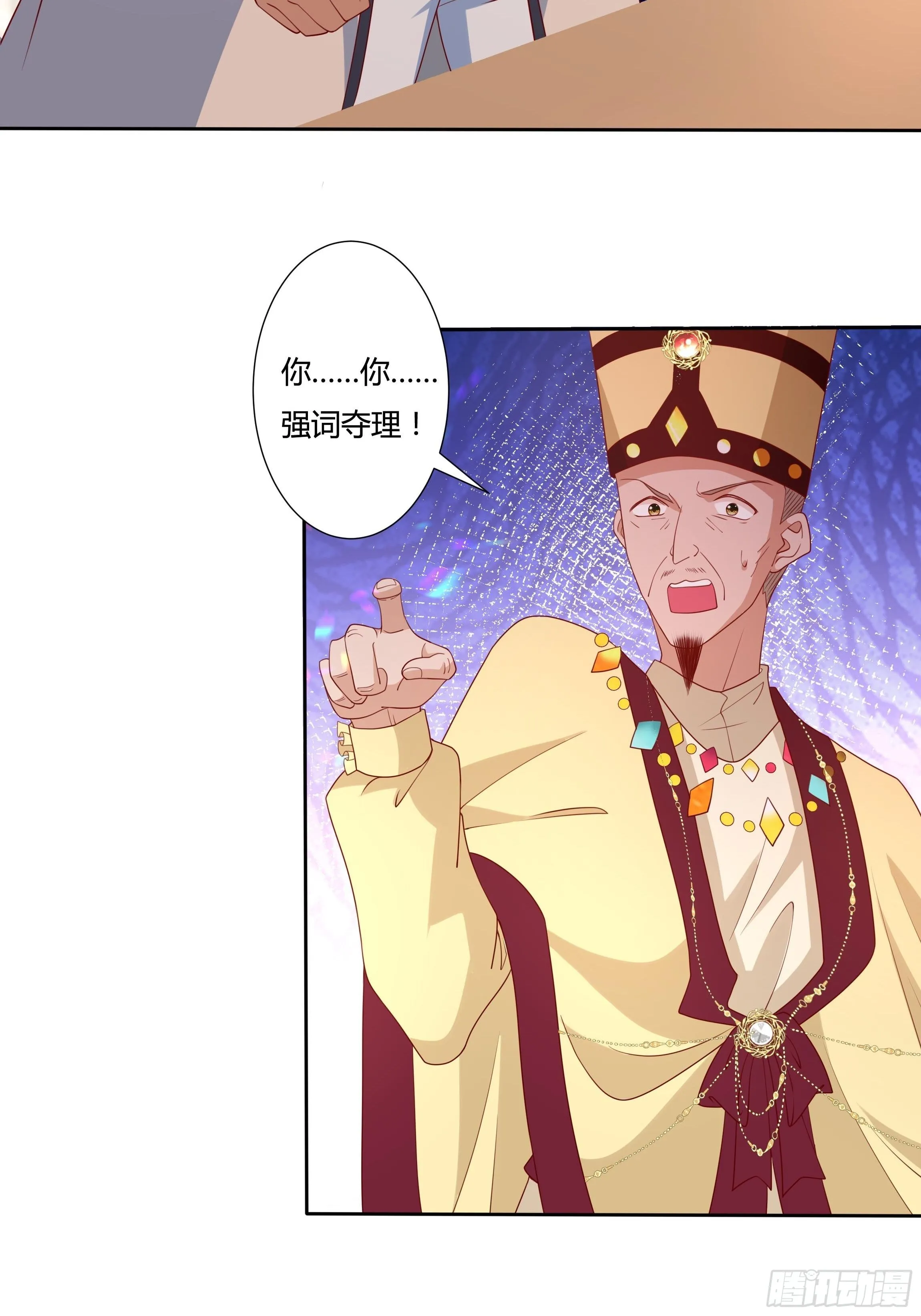 39话 想嫁？没这么简单！ 第22页