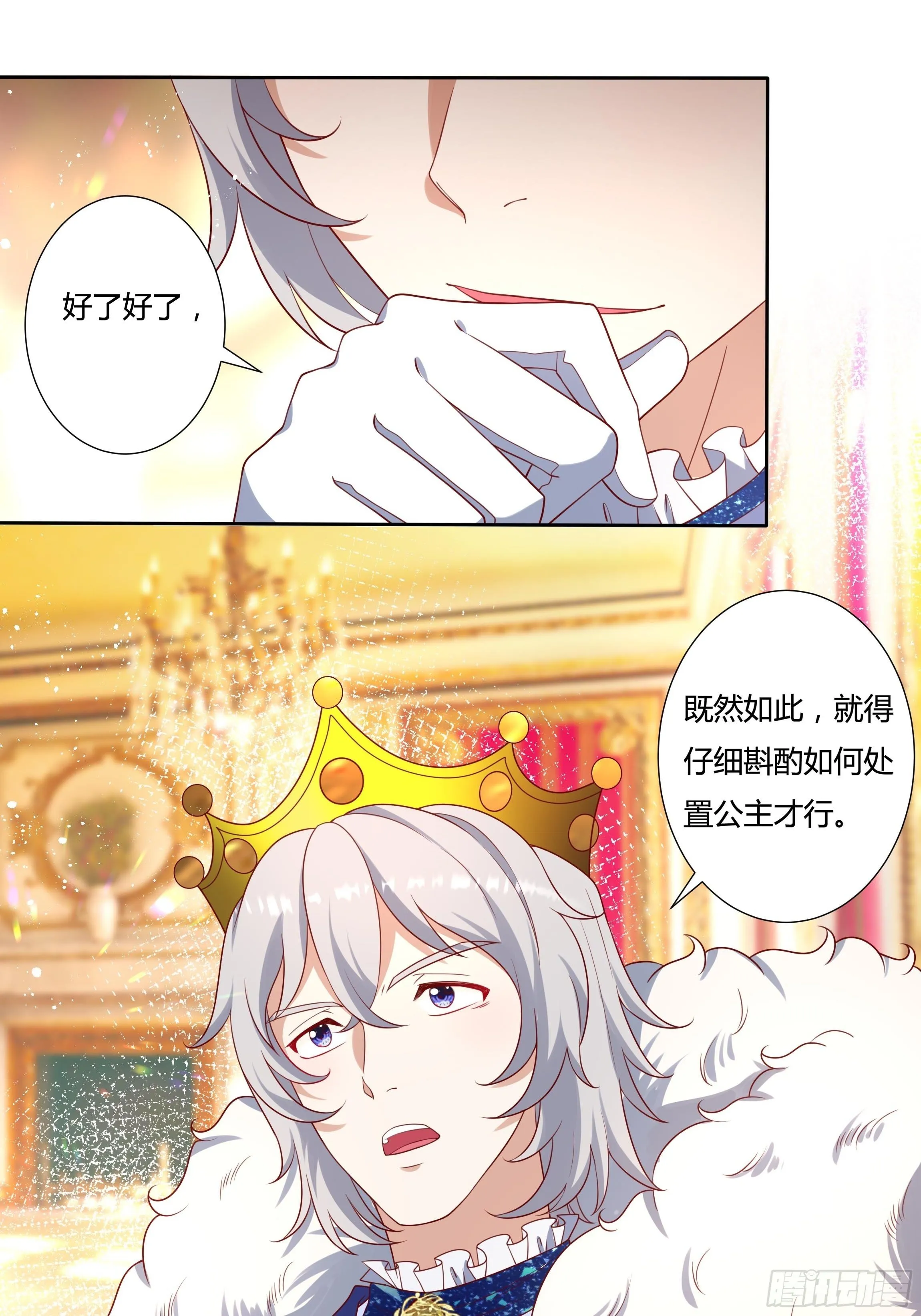 39话 想嫁？没这么简单！ 第23页